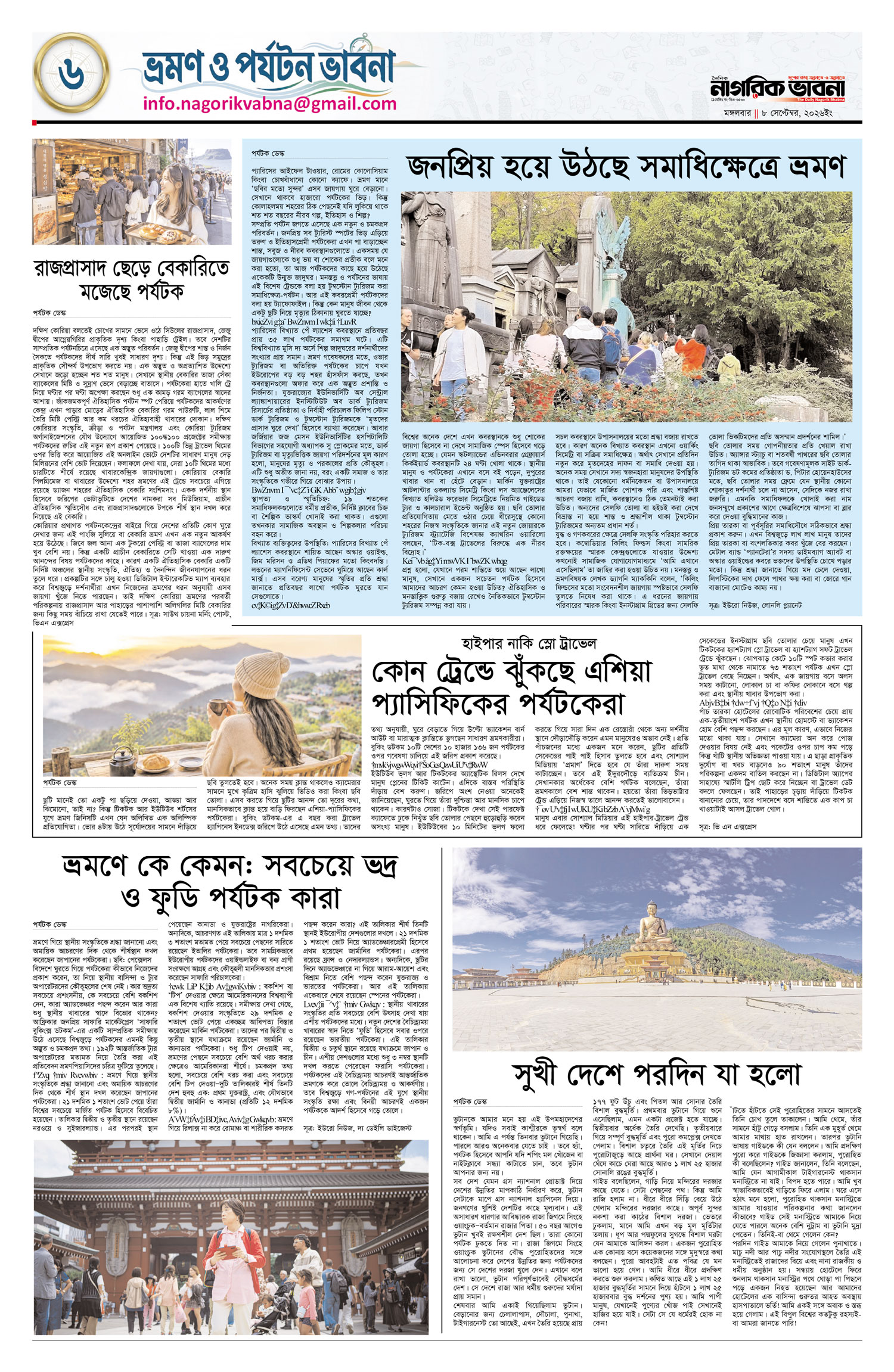 ৬ষ্ঠ পৃষ্ঠা