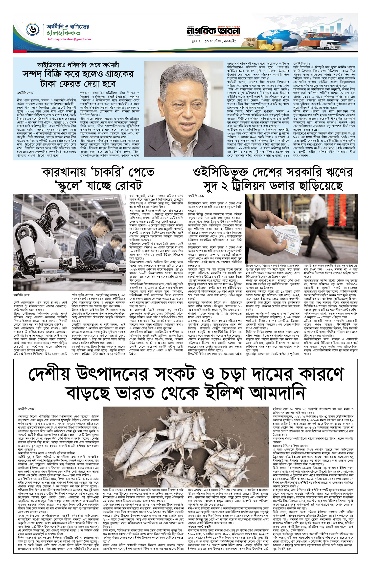 ৬ষ্ঠ পৃষ্ঠা