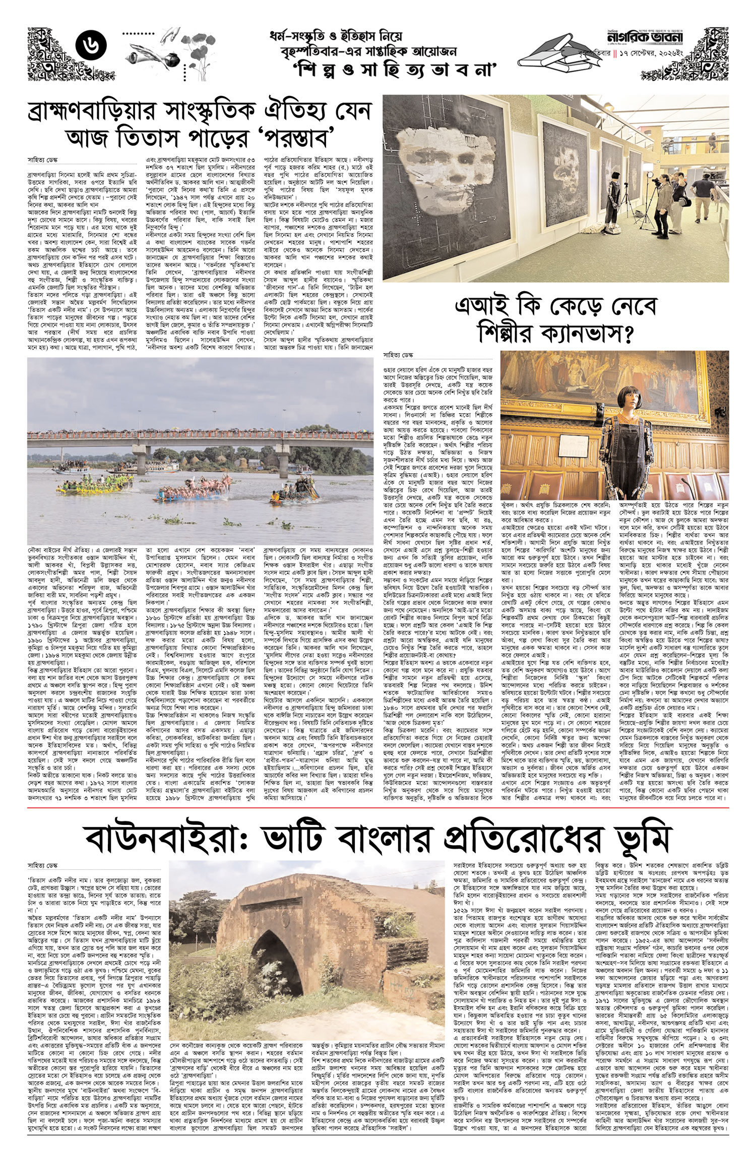 ৬ষ্ঠ পৃষ্ঠা