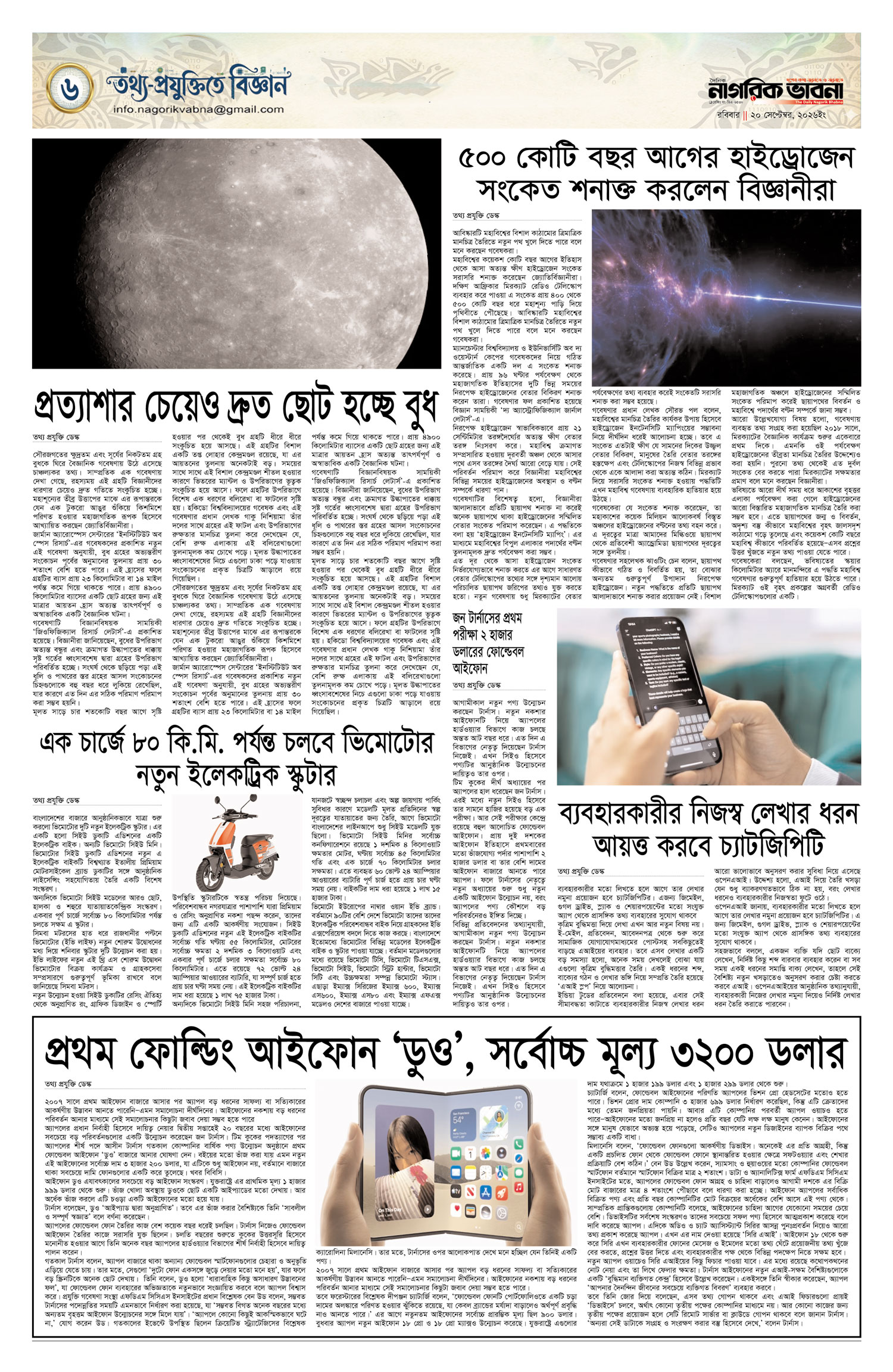 ৬ষ্ঠ পৃষ্ঠা