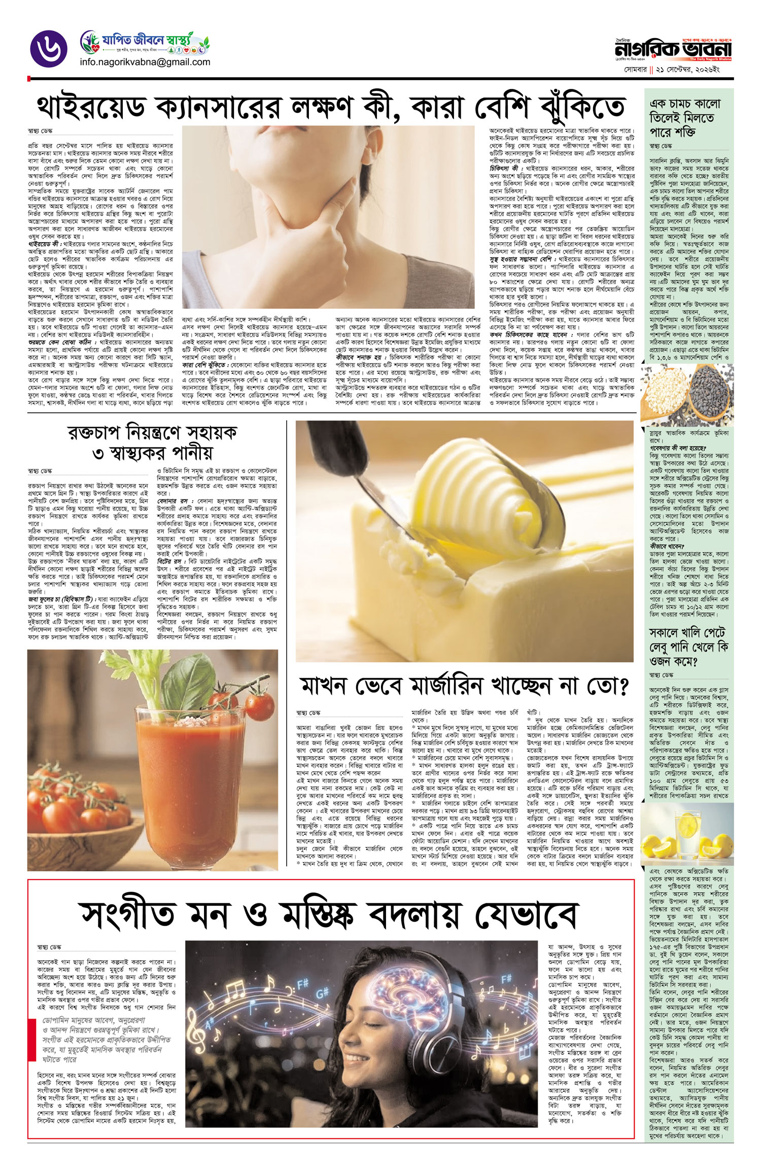 ৬ষ্ঠ পৃষ্ঠা