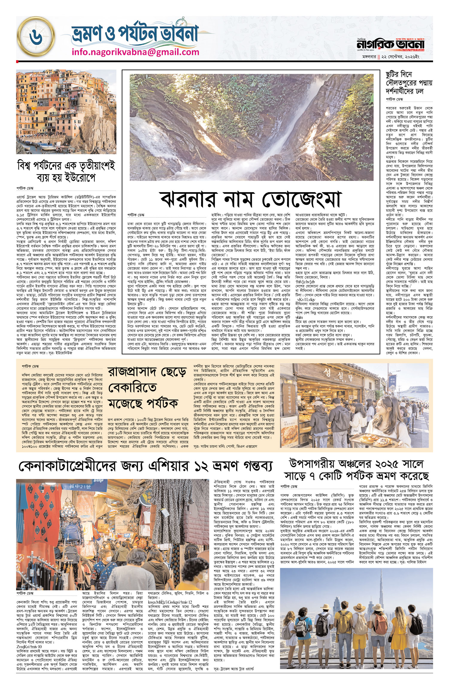 ৬ষ্ঠ পৃষ্ঠা