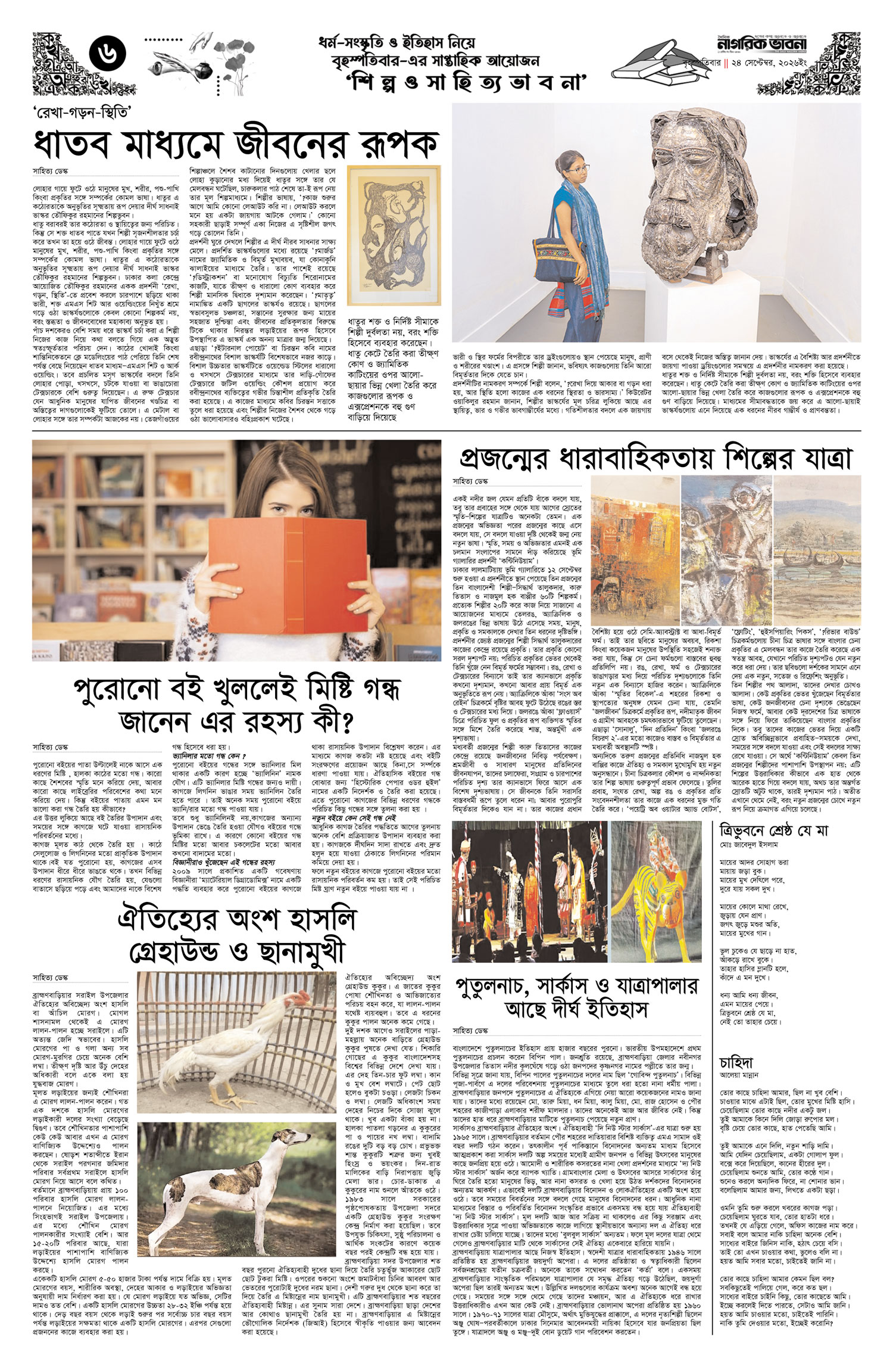 ৬ষ্ঠ পৃষ্ঠা