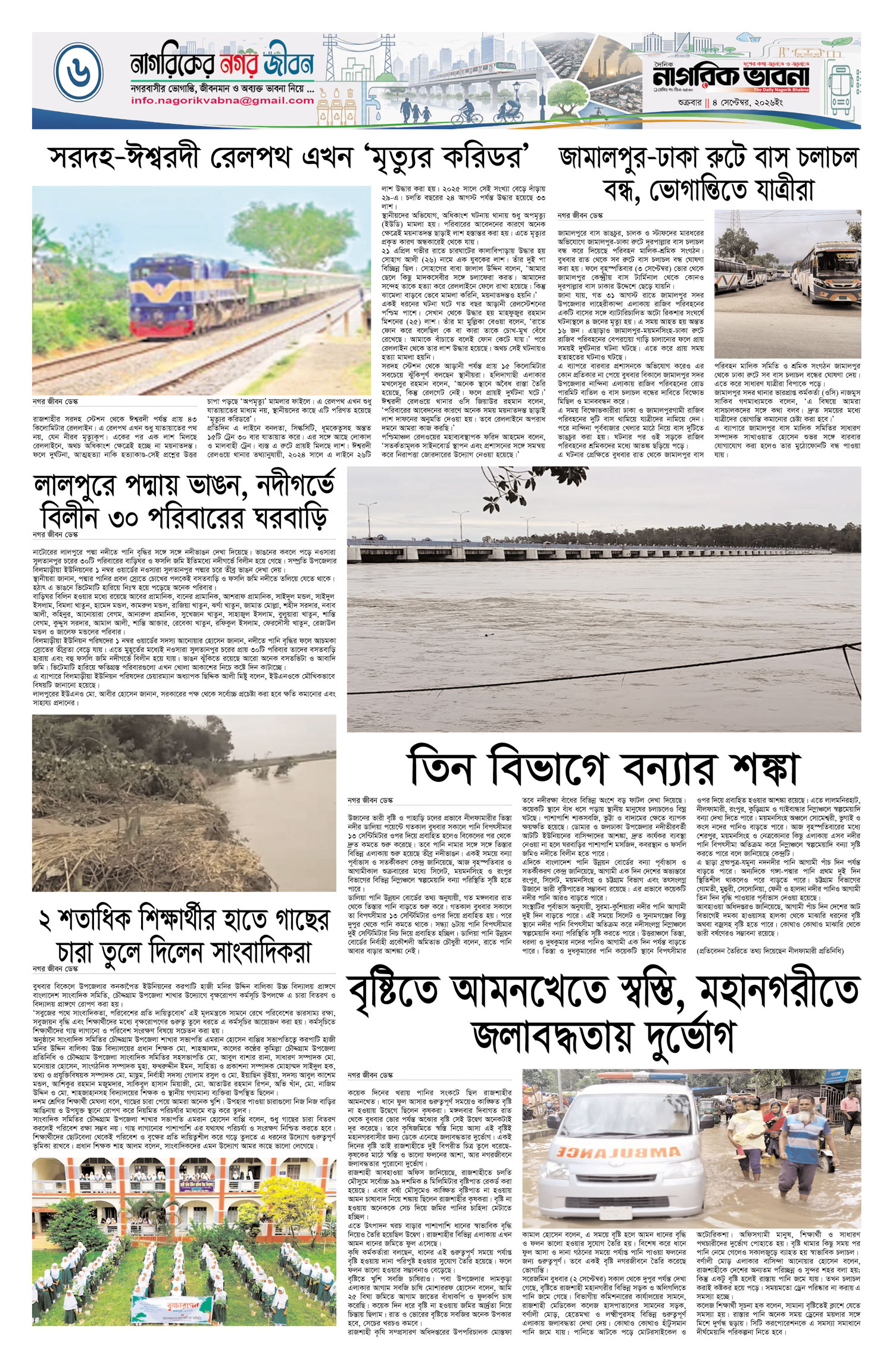 ৬ষ্ঠ পৃষ্ঠা