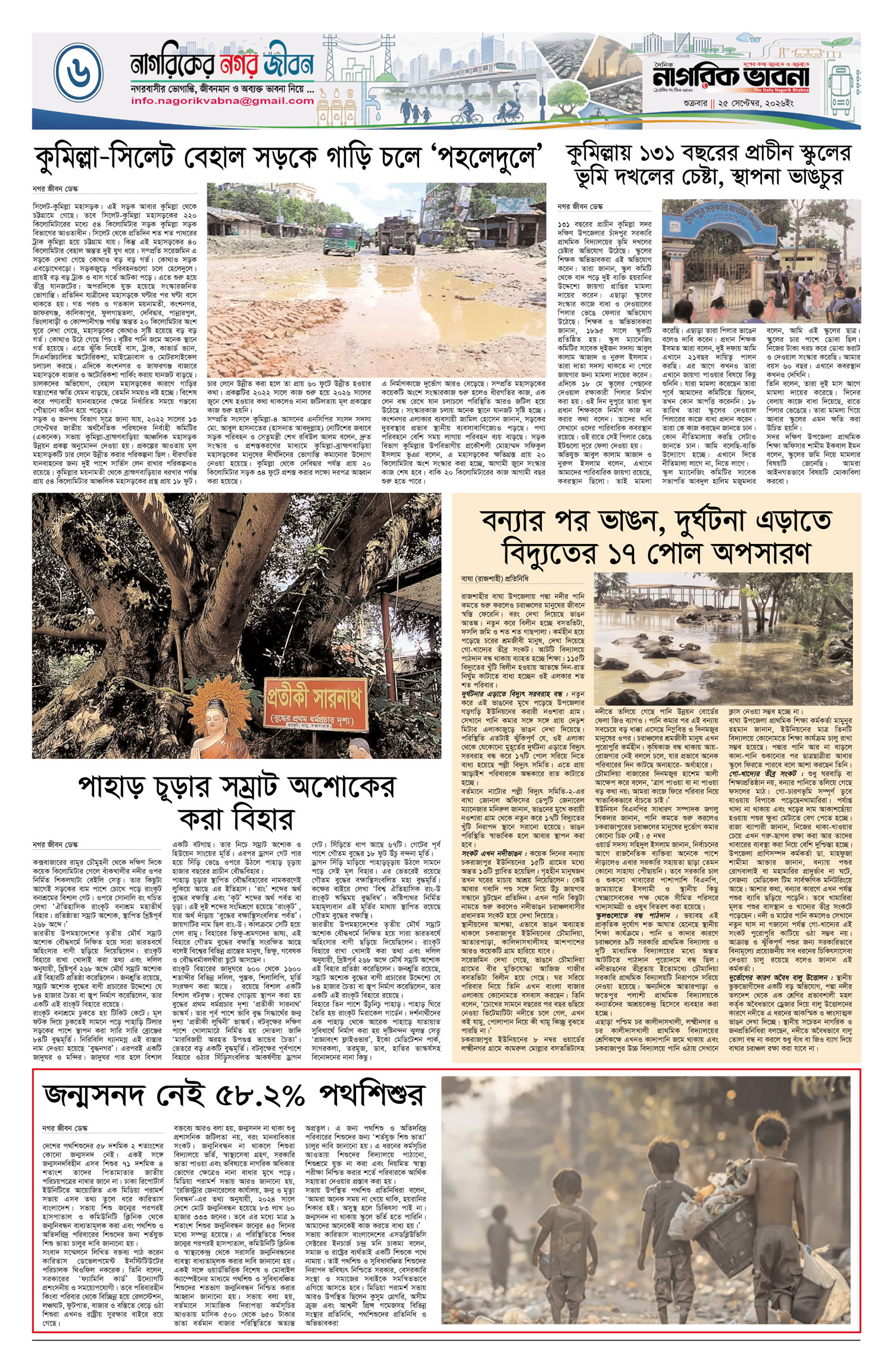 ৬ষ্ঠ পৃষ্ঠা