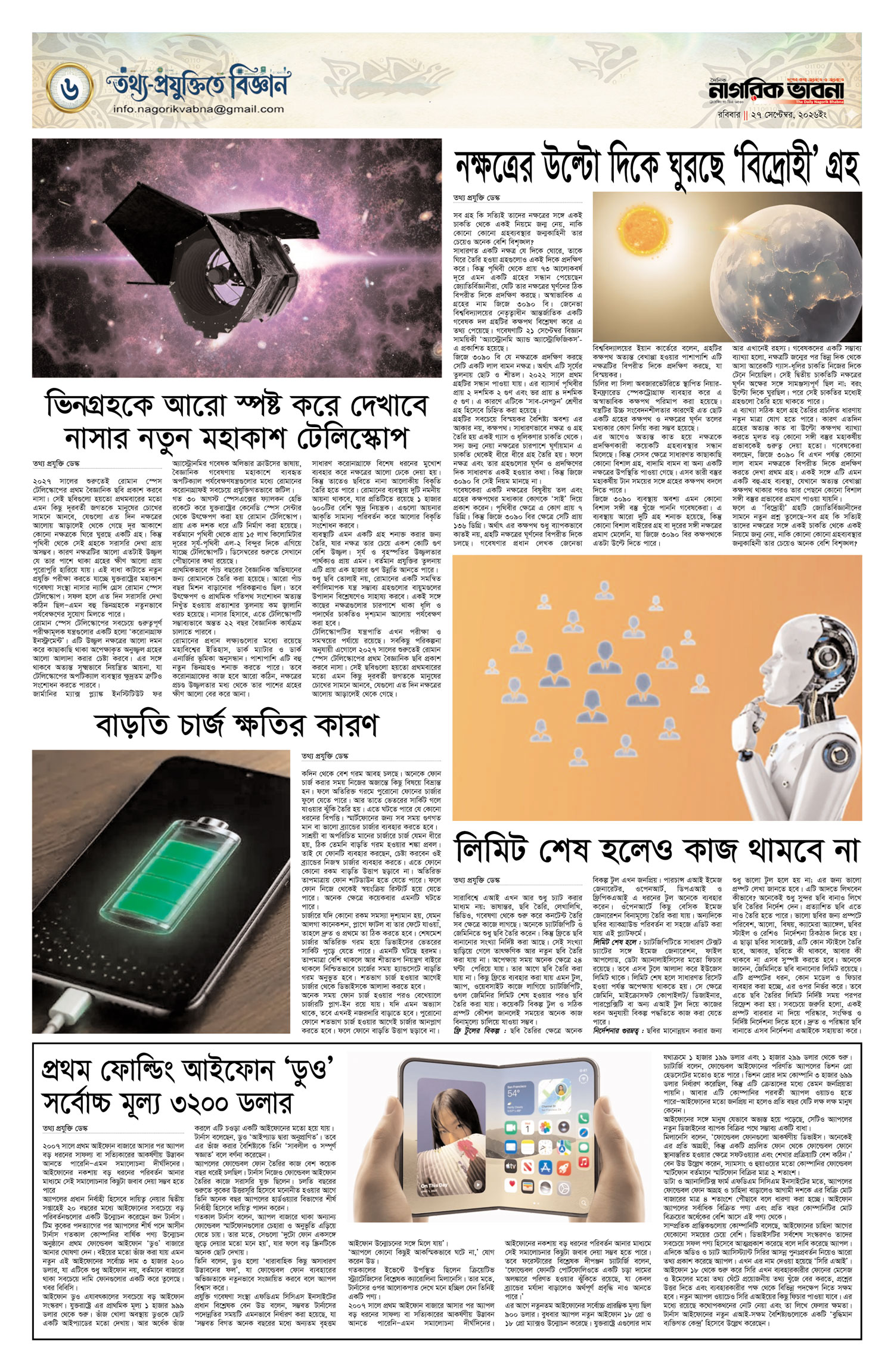 ৬ষ্ঠ পৃষ্ঠা