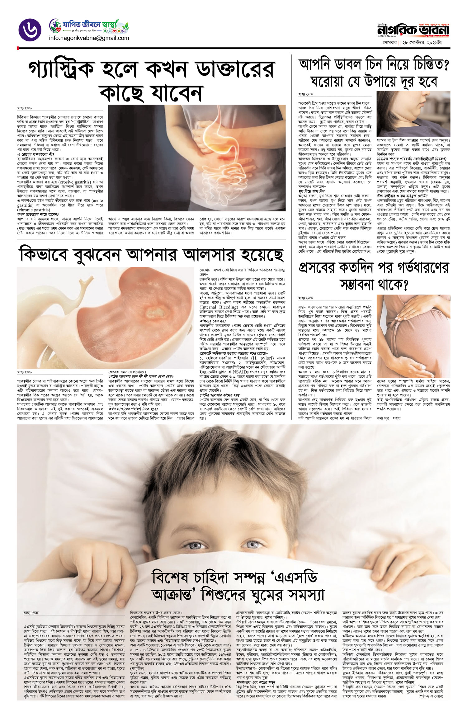 ৬ষ্ঠ পৃষ্ঠা