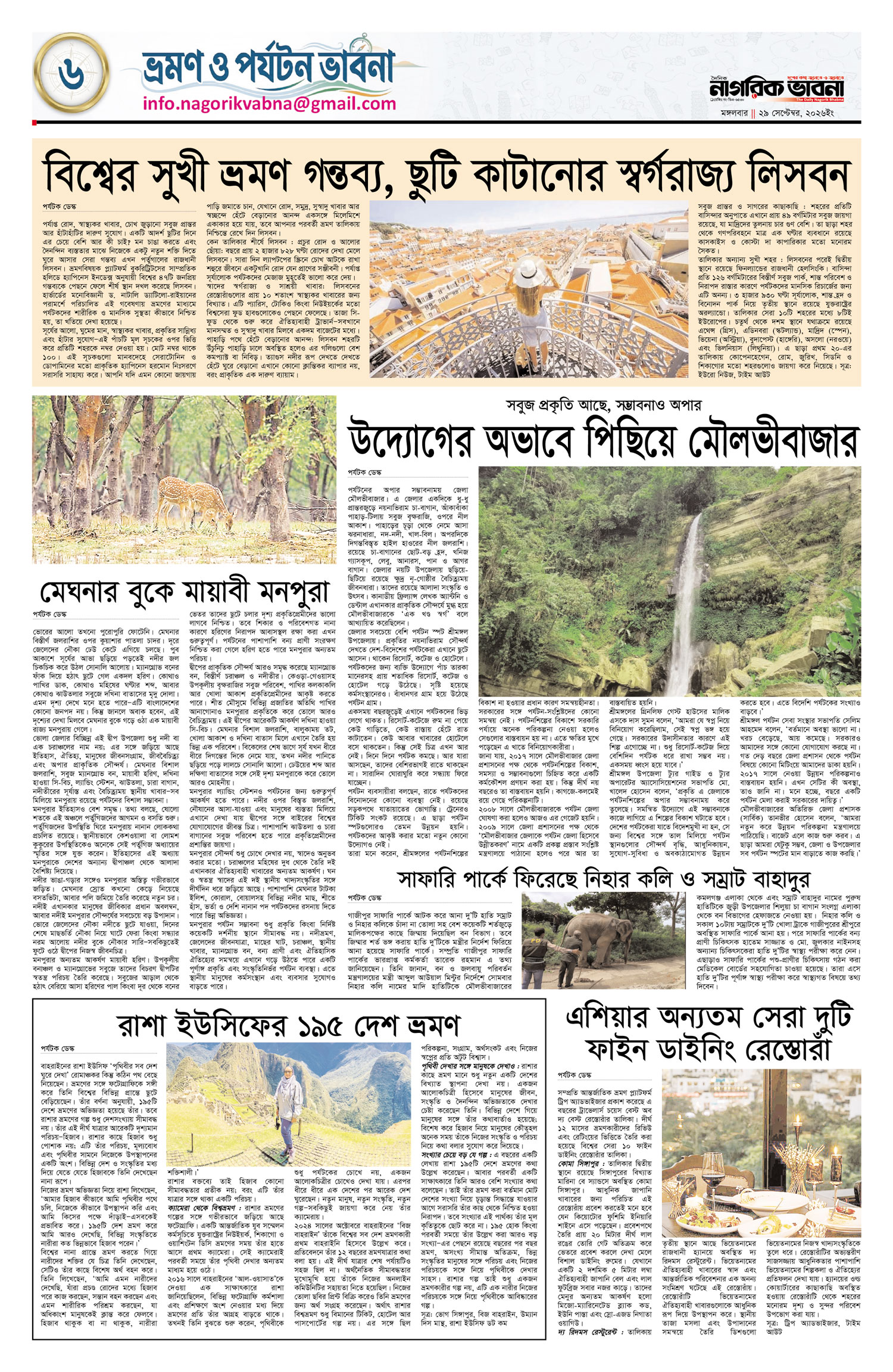 ৬ষ্ঠ পৃষ্ঠা