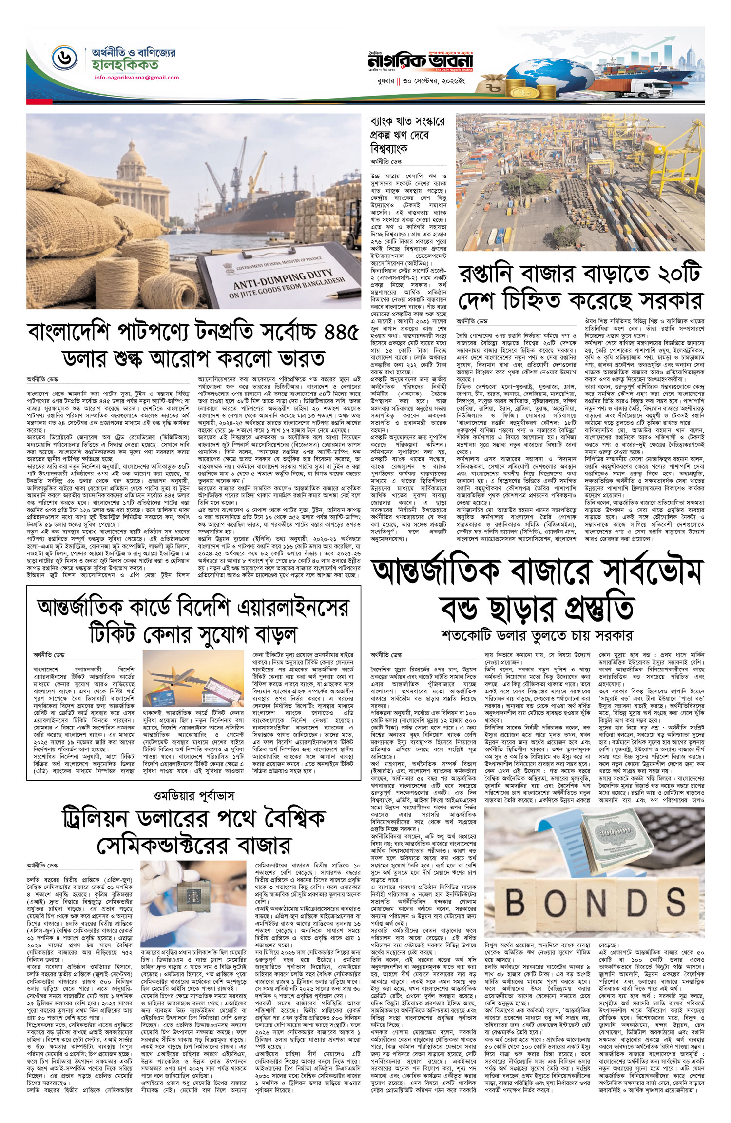 ৬ষ্ঠ পৃষ্ঠা