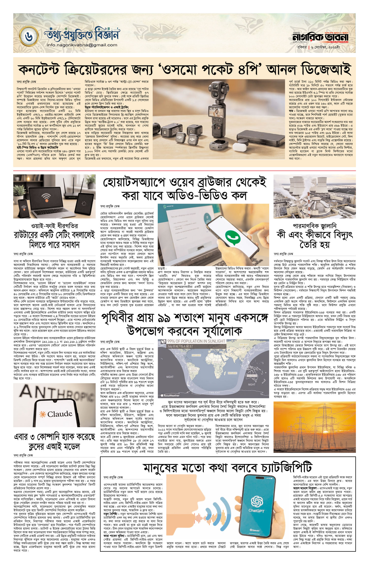 ৬ষ্ঠ পৃষ্ঠা
