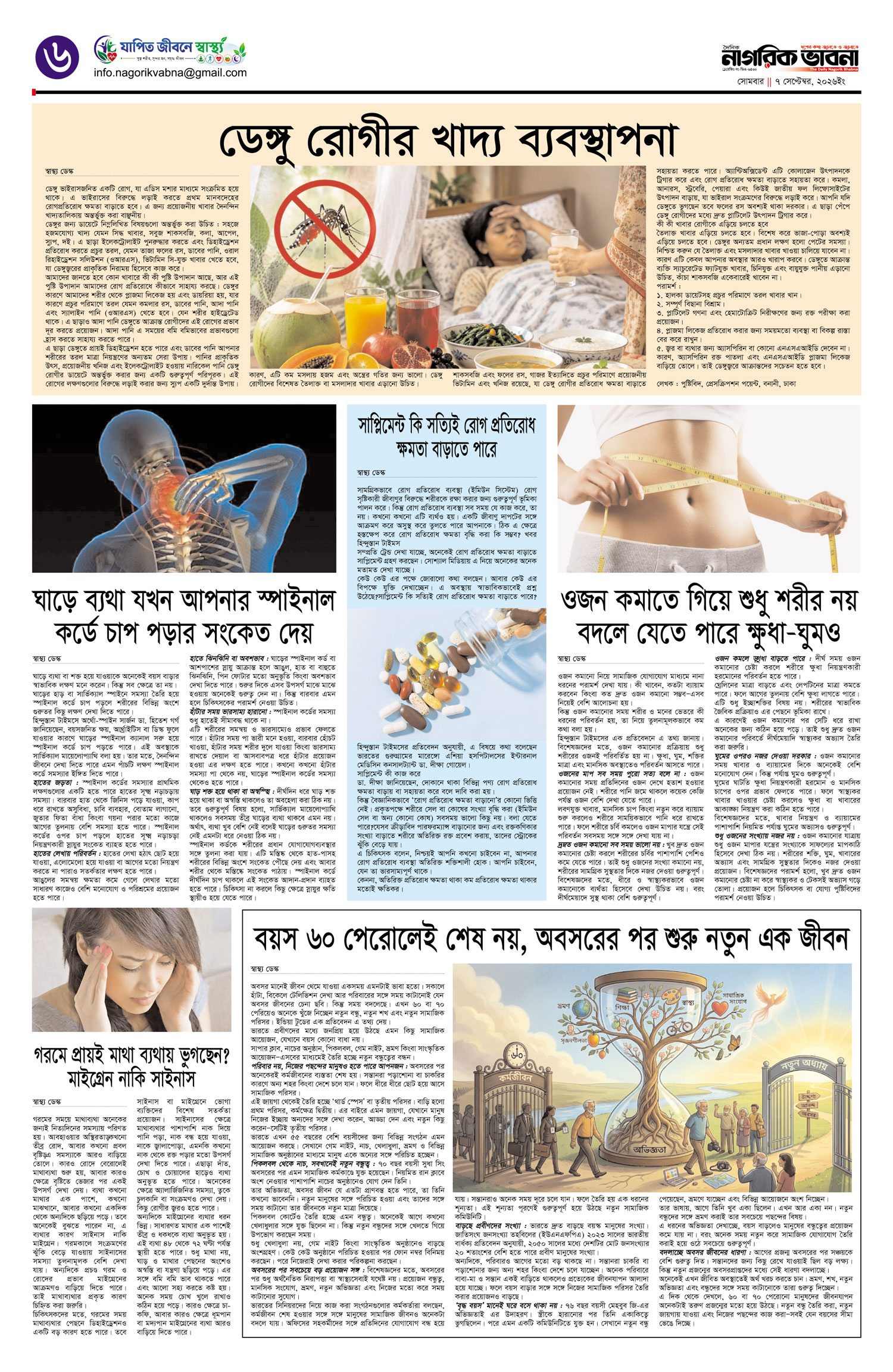 ৬ষ্ঠ পৃষ্ঠা