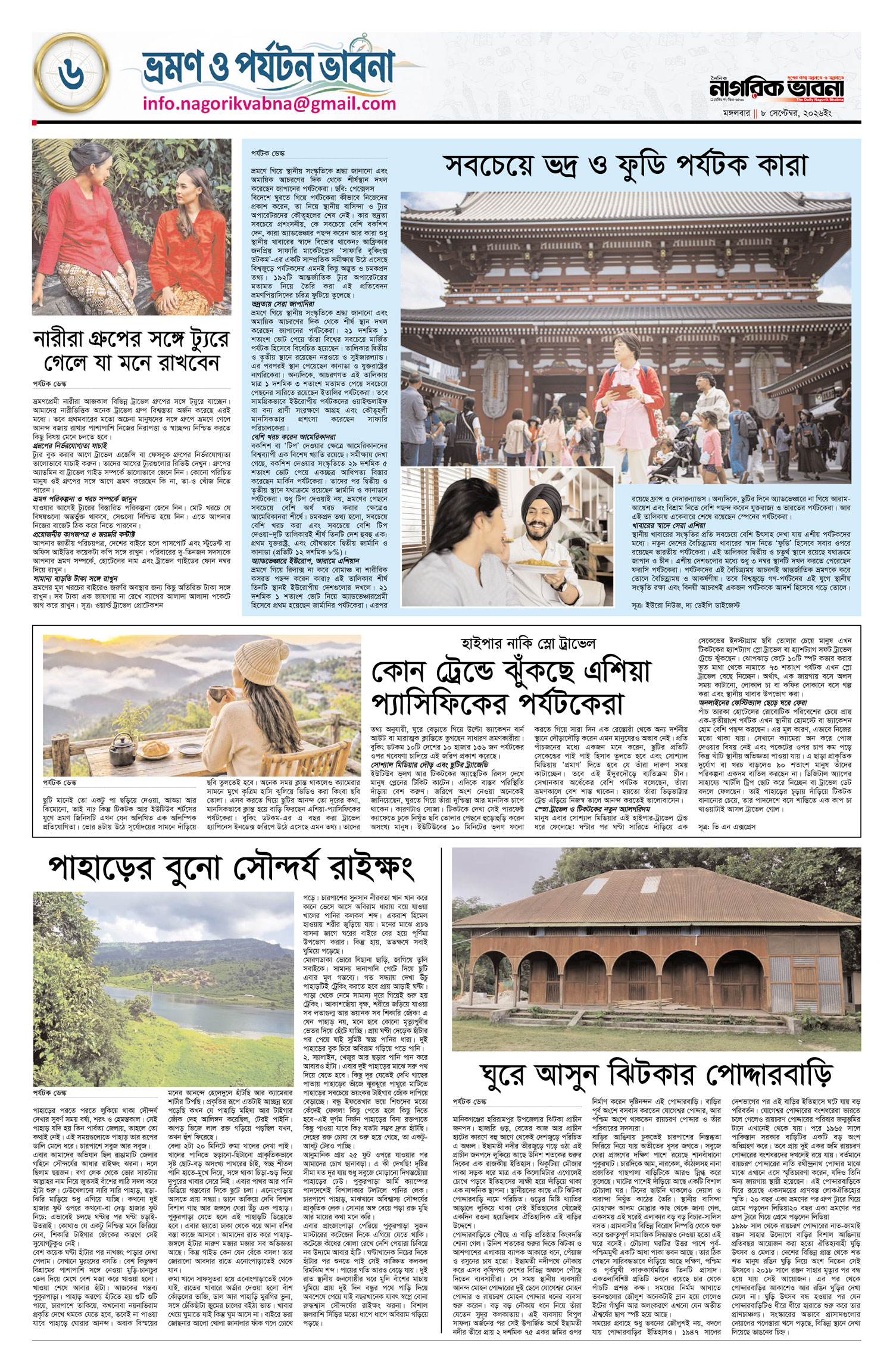 ৬ষ্ঠ পৃষ্ঠা