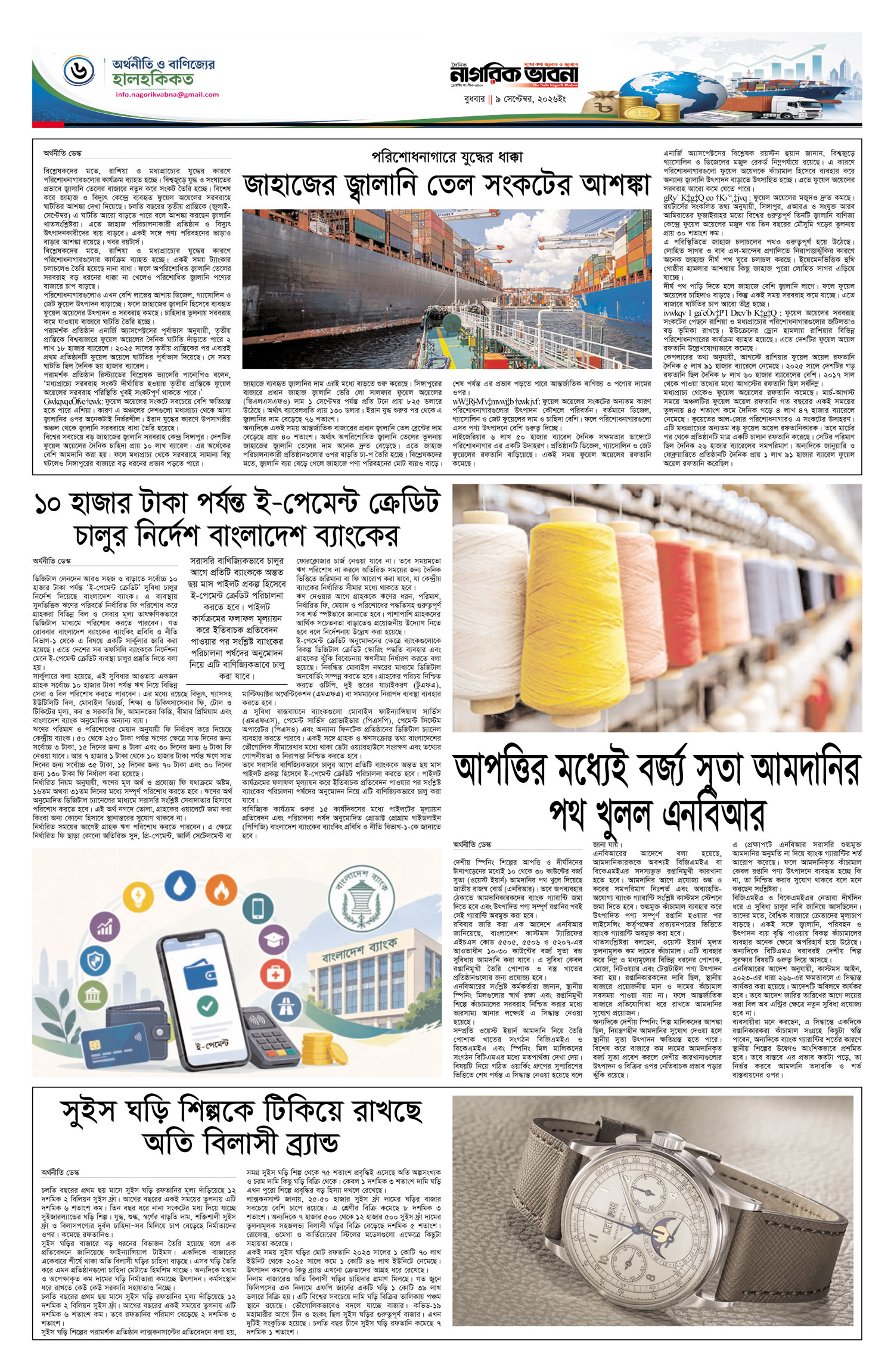 ৬ষ্ঠ পৃষ্ঠা