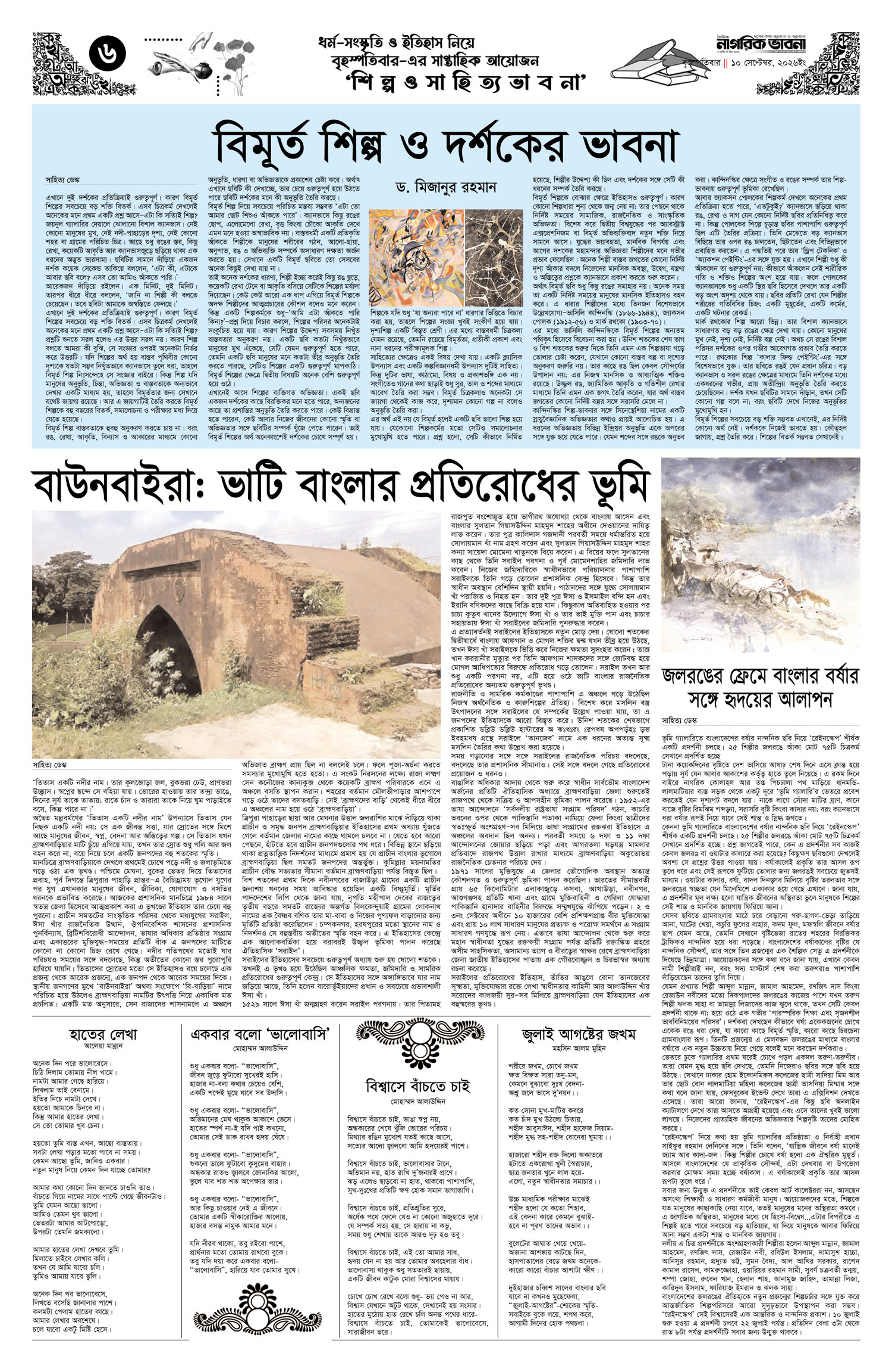 ৬ষ্ঠ পৃষ্ঠা