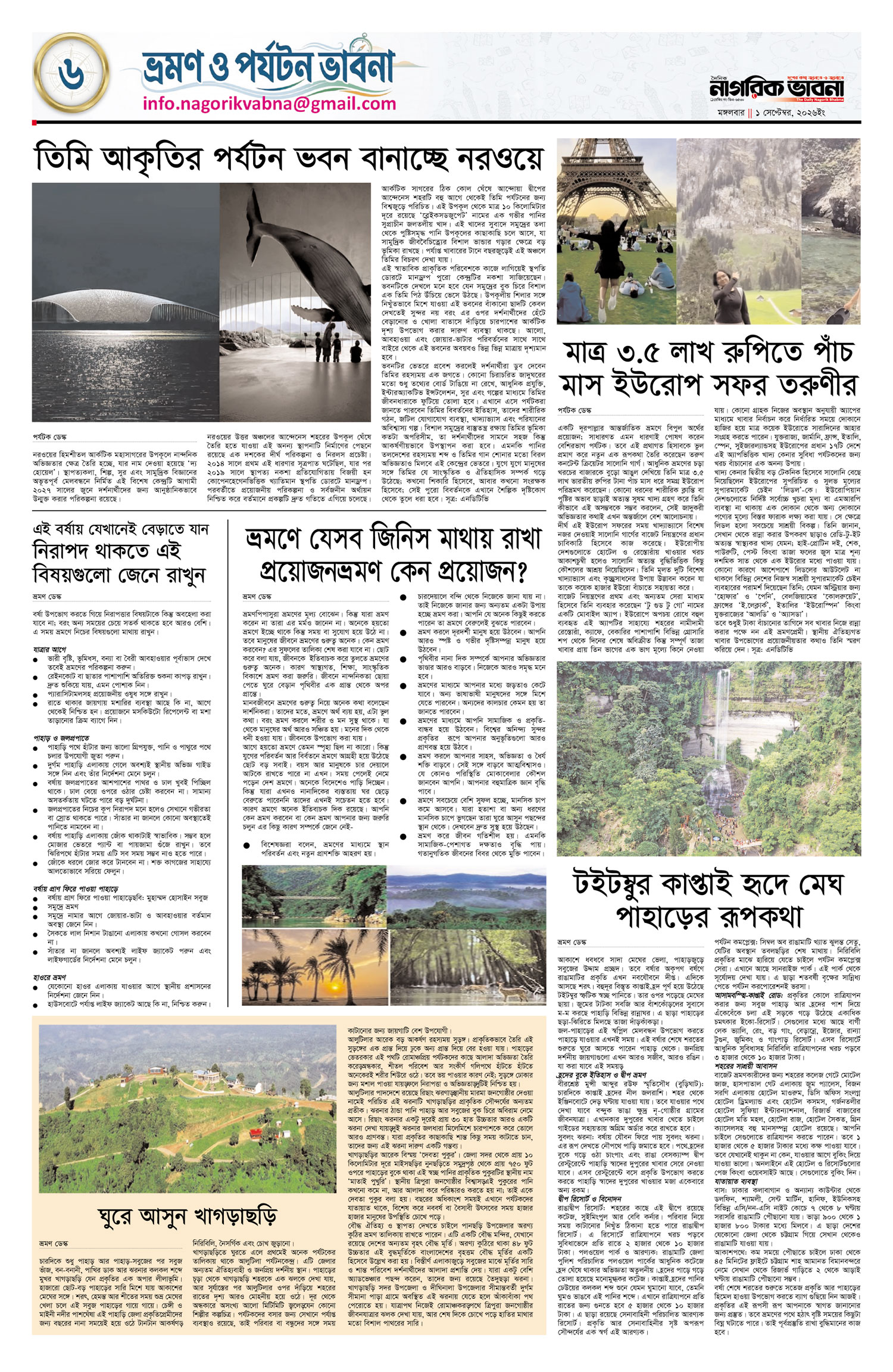 ৬ষ্ঠ পৃষ্ঠা