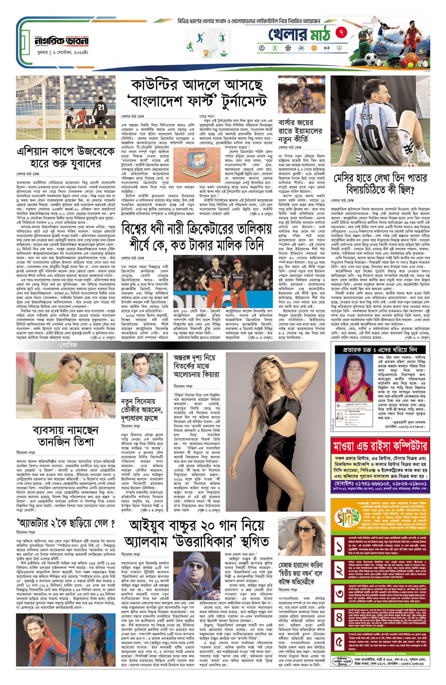 ৭ম পৃষ্ঠা