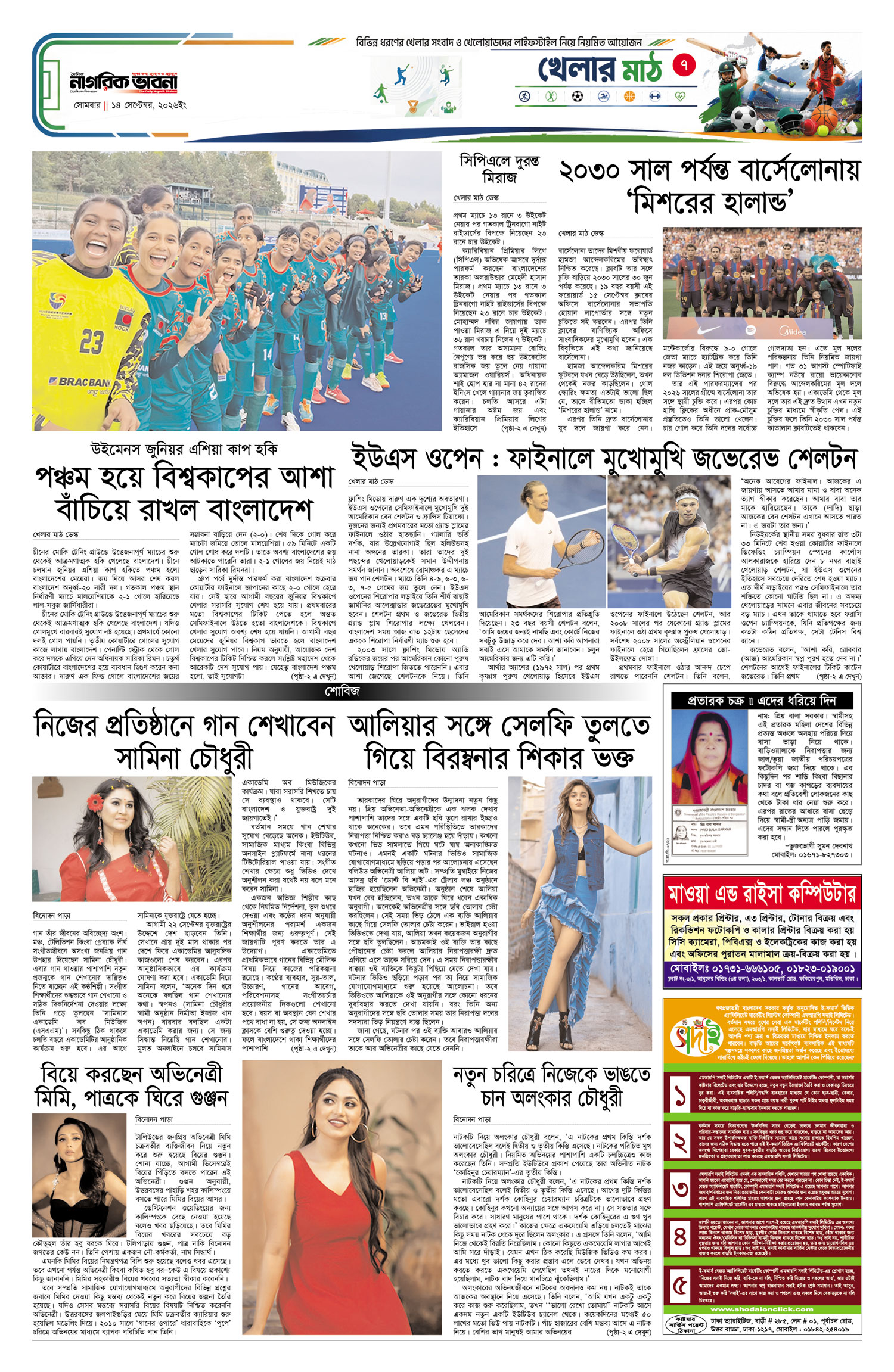৭ম পৃষ্ঠা