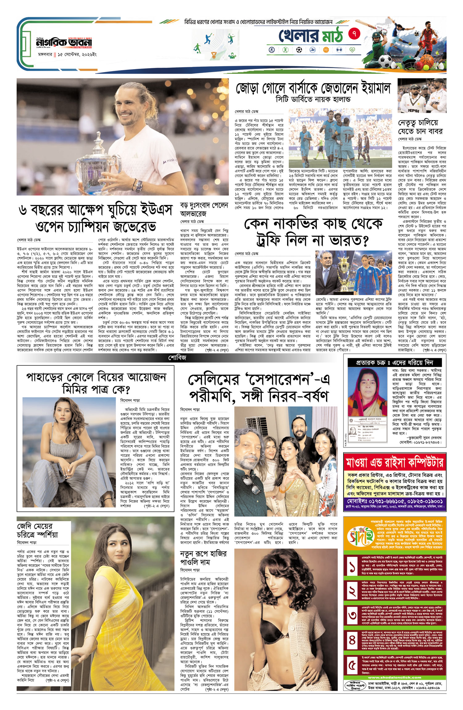 ৭ম পৃষ্ঠা