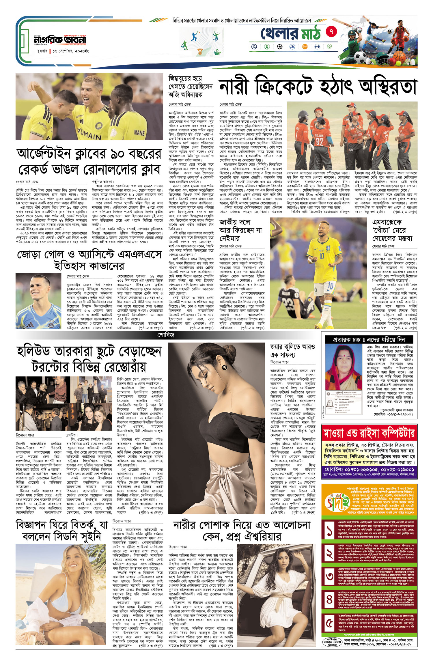 ৭ম পৃষ্ঠা