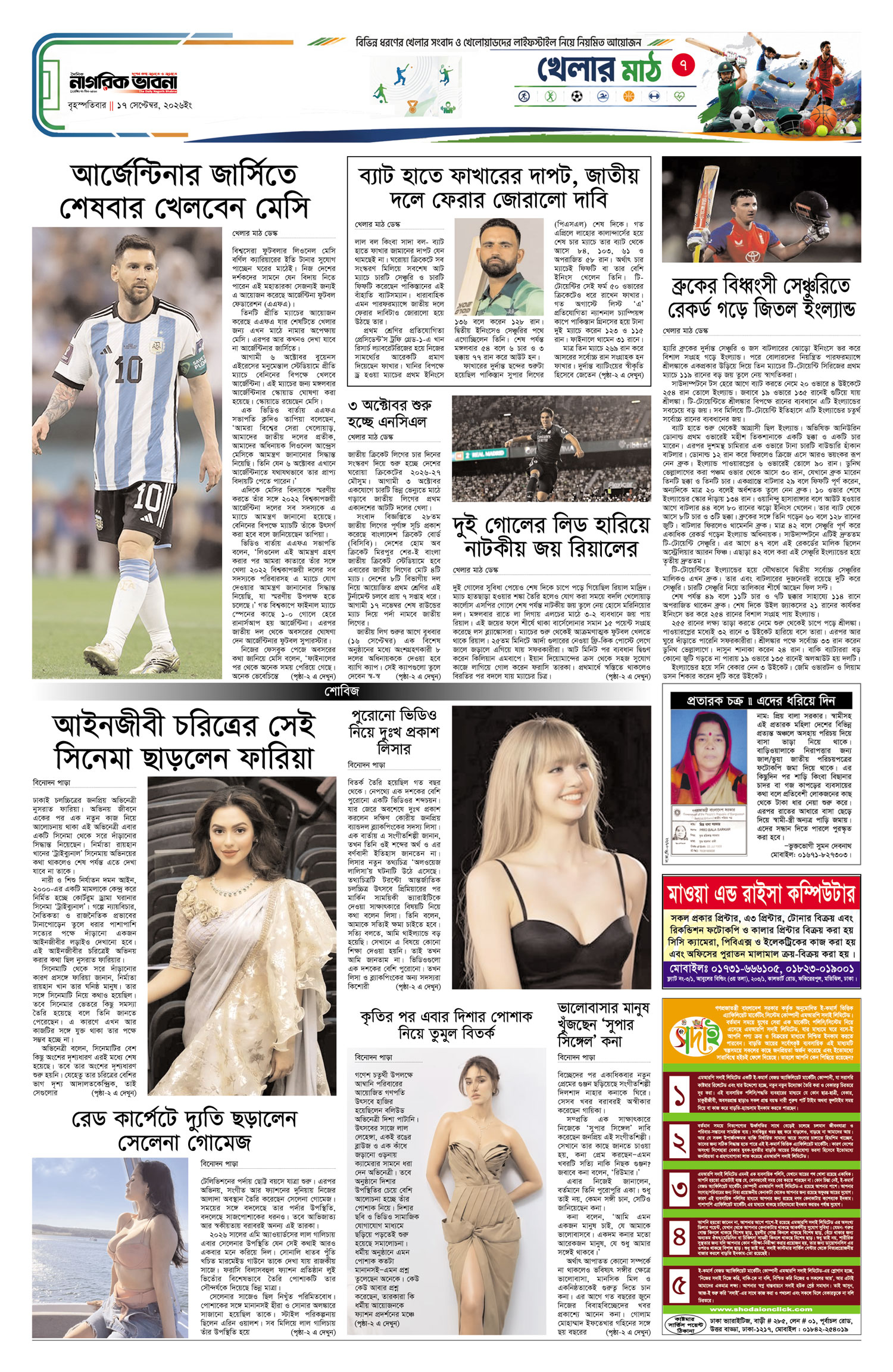 ৭ম পৃষ্ঠা