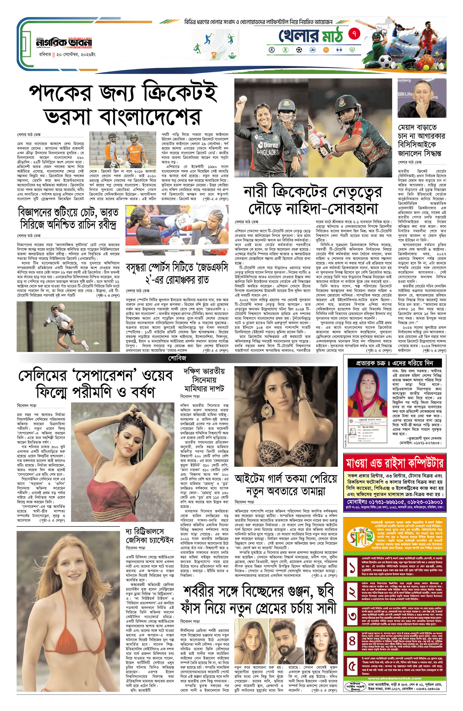 ৭ম পৃষ্ঠা