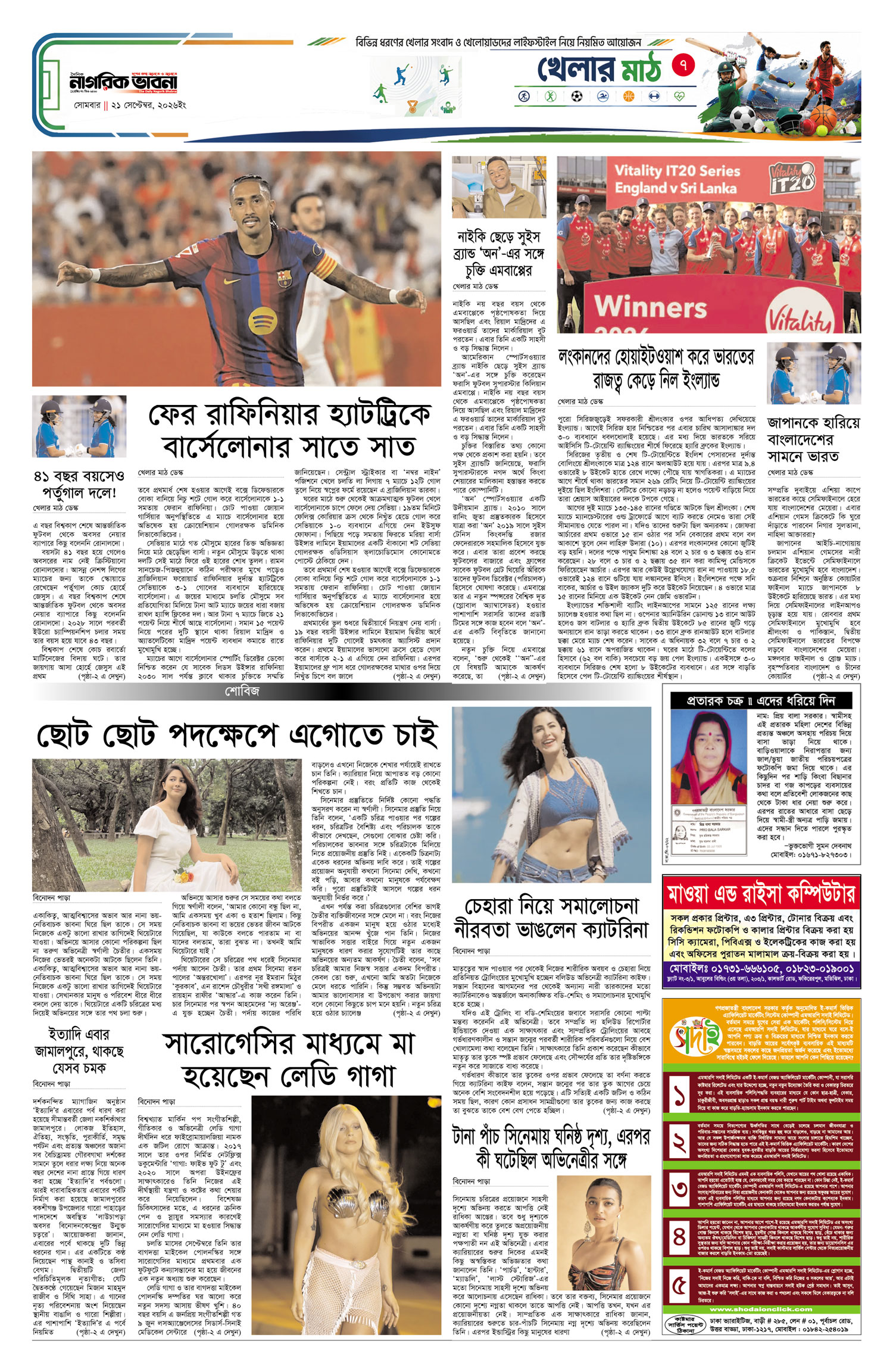 ৭ম পৃষ্ঠা
