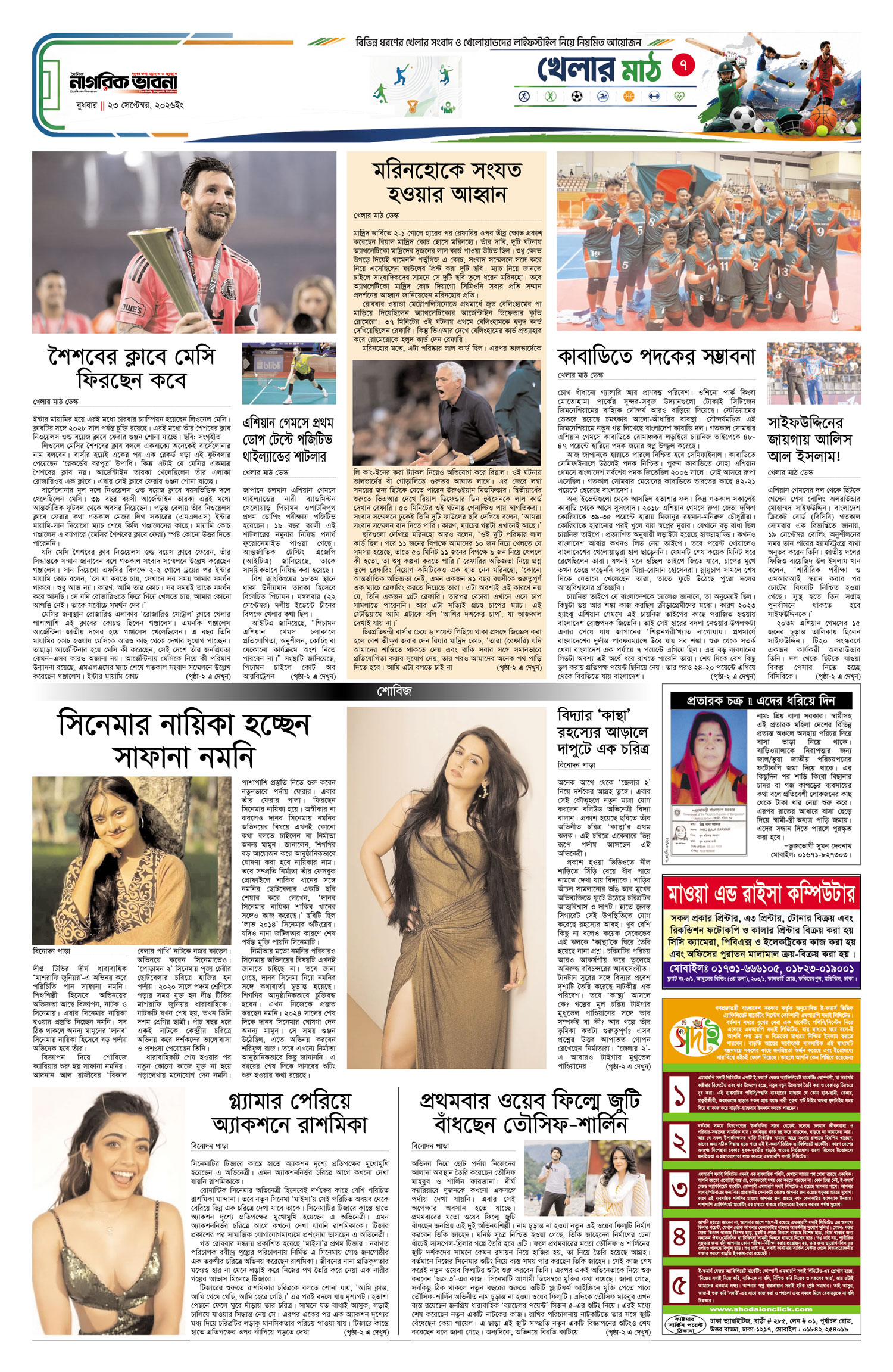 ৭ম পৃষ্ঠা
