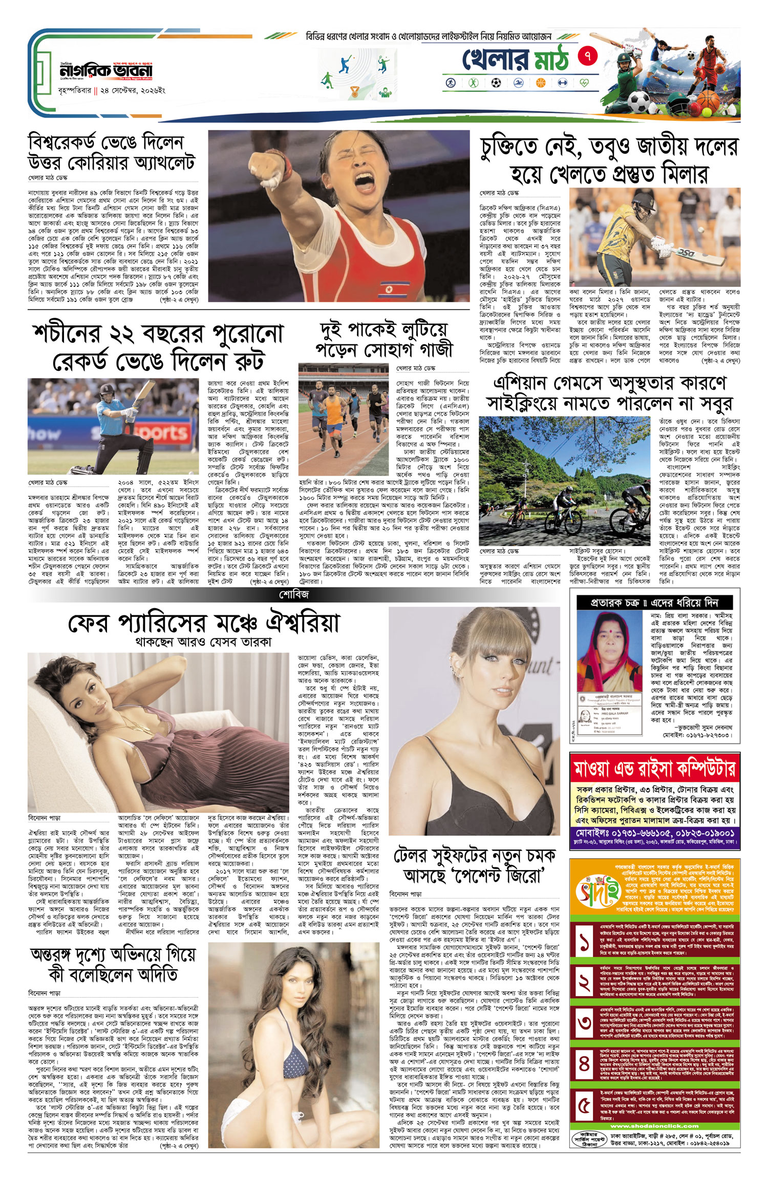 ৭ম পৃষ্ঠা