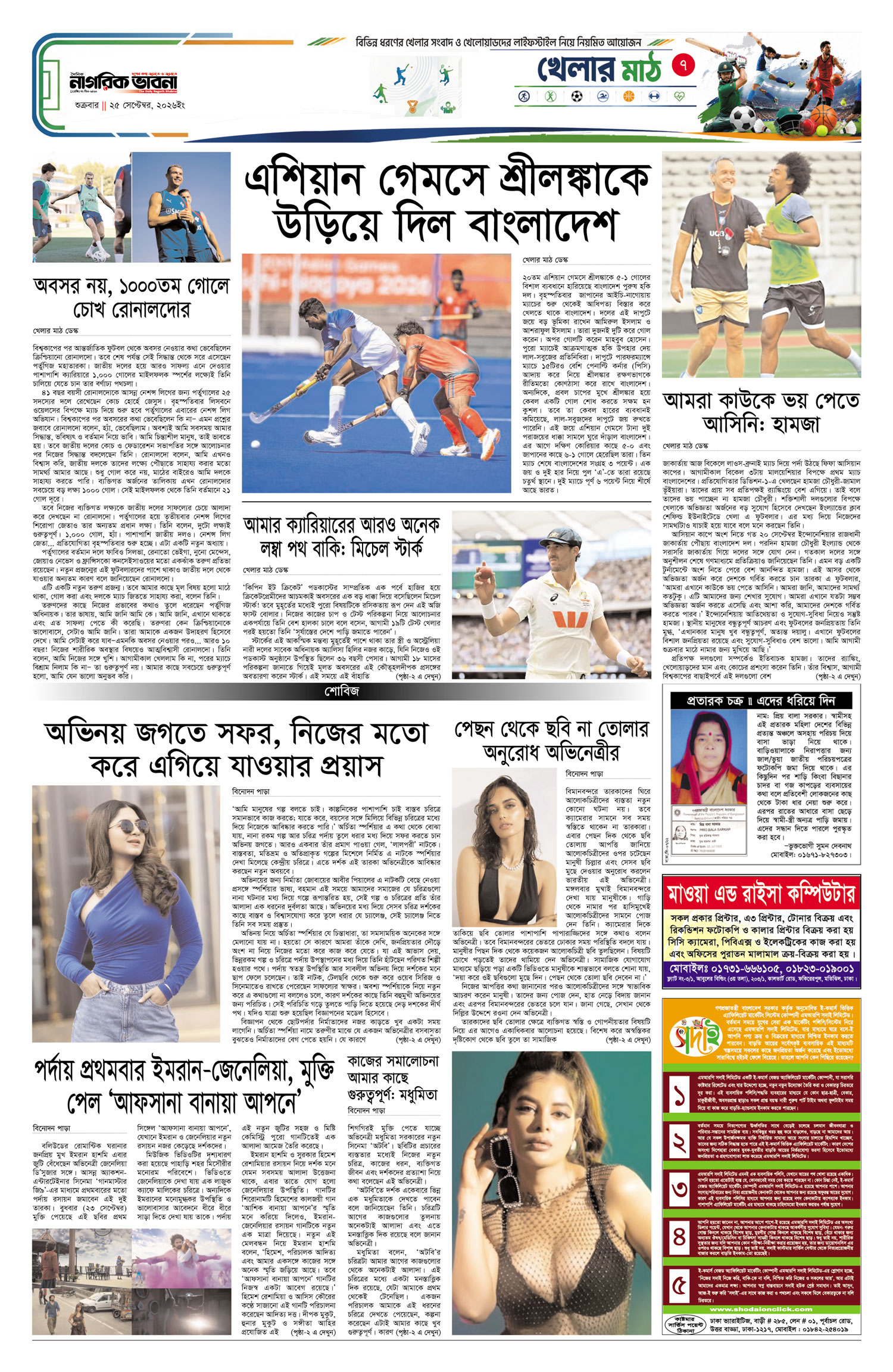 ৭ম পৃষ্ঠা