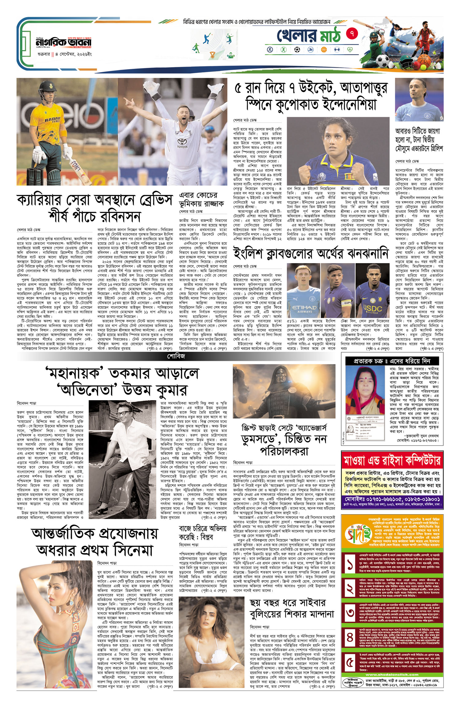 ৭ম পৃষ্ঠা