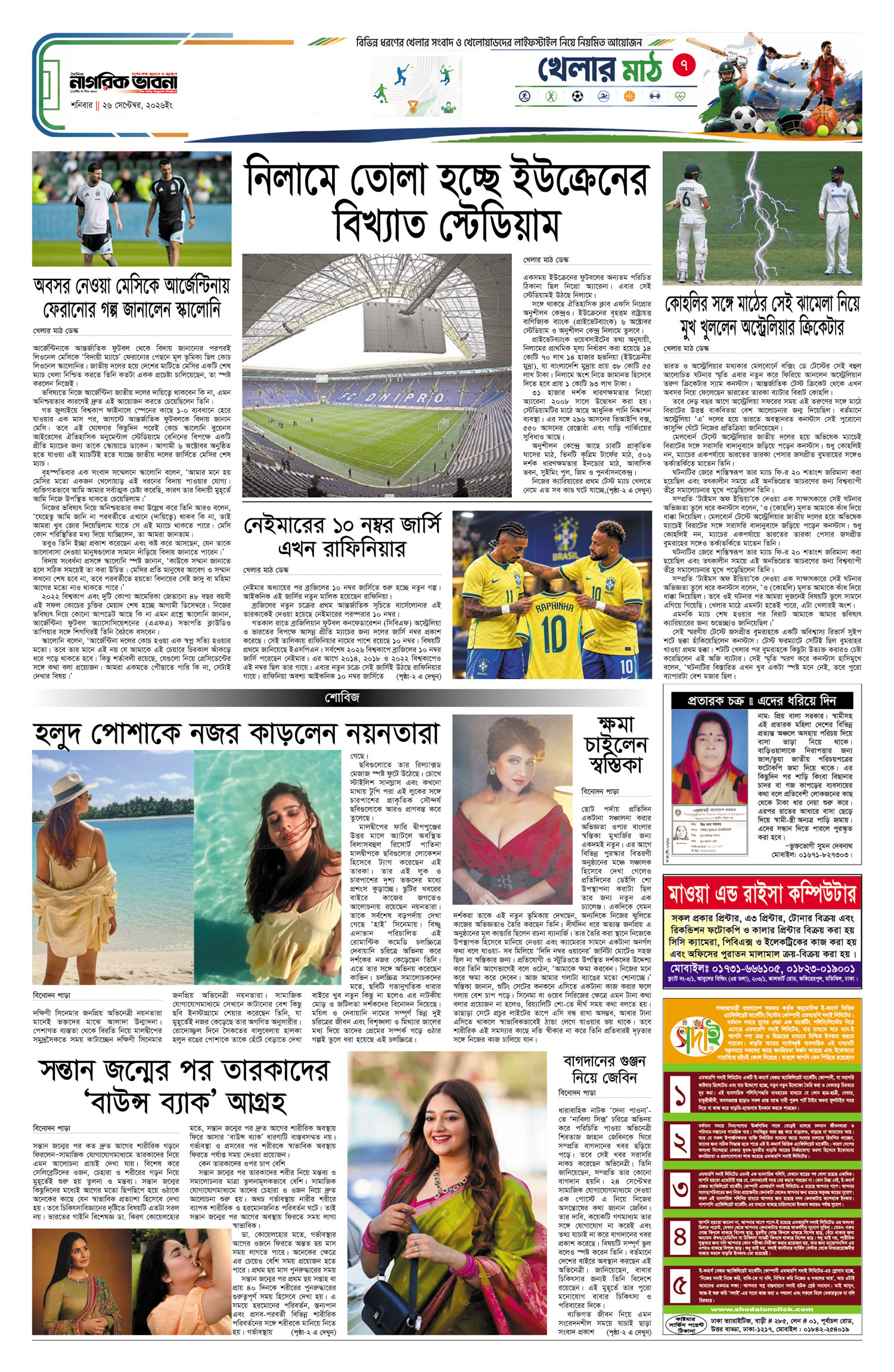 ৭ম পৃষ্ঠা