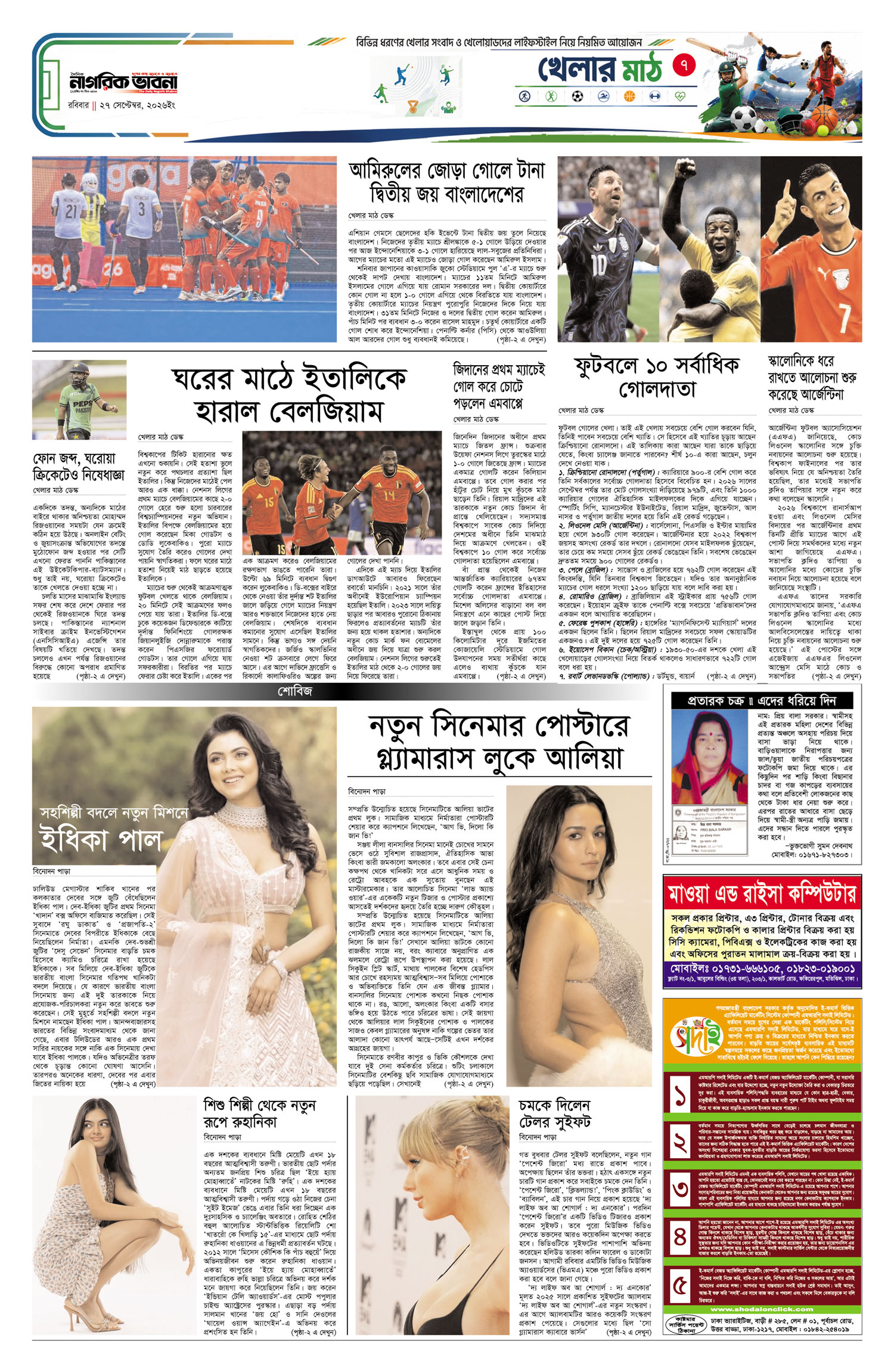 ৭ম পৃষ্ঠা
