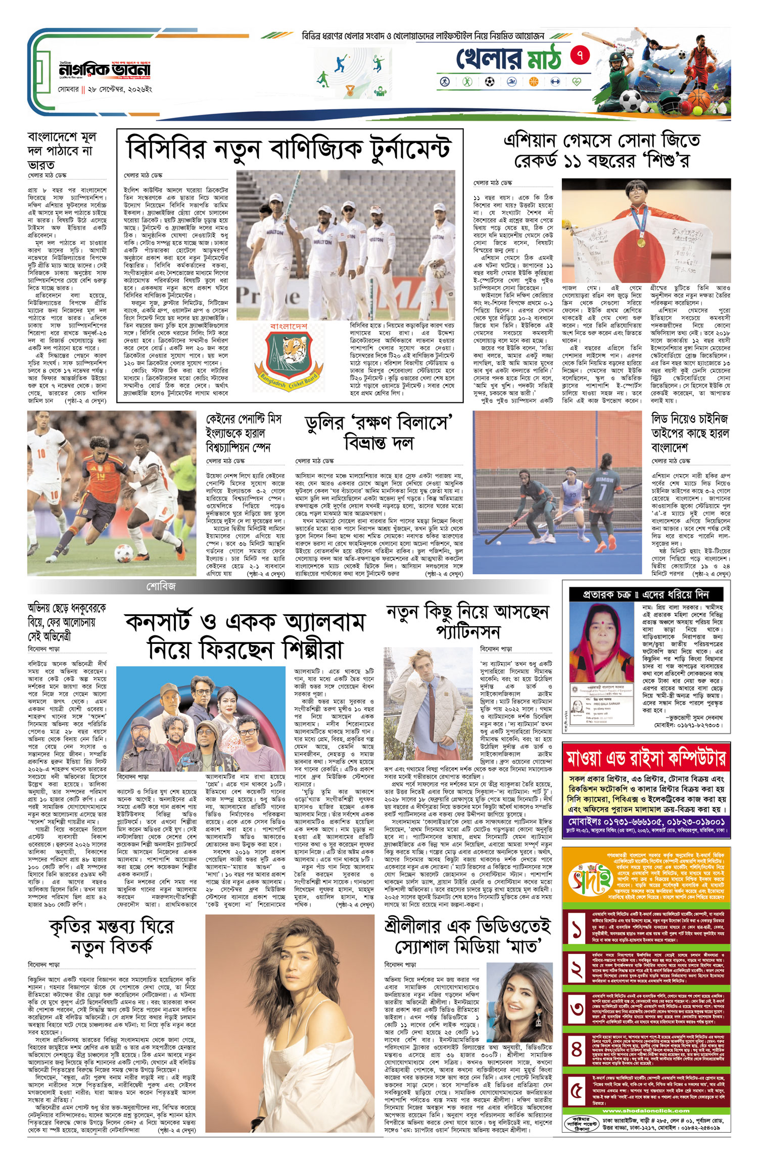 ৭ম পৃষ্ঠা