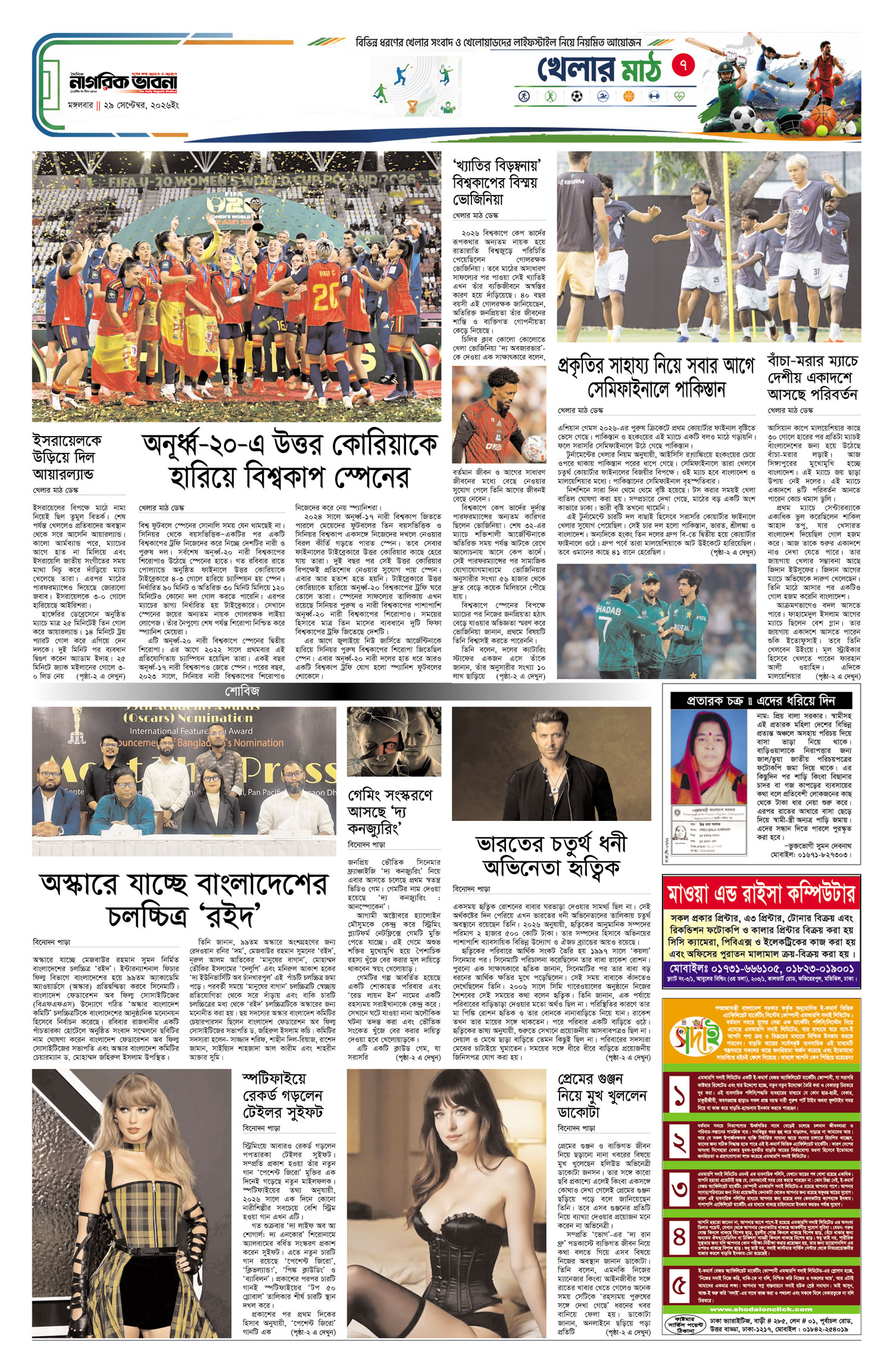 ৭ম পৃষ্ঠা