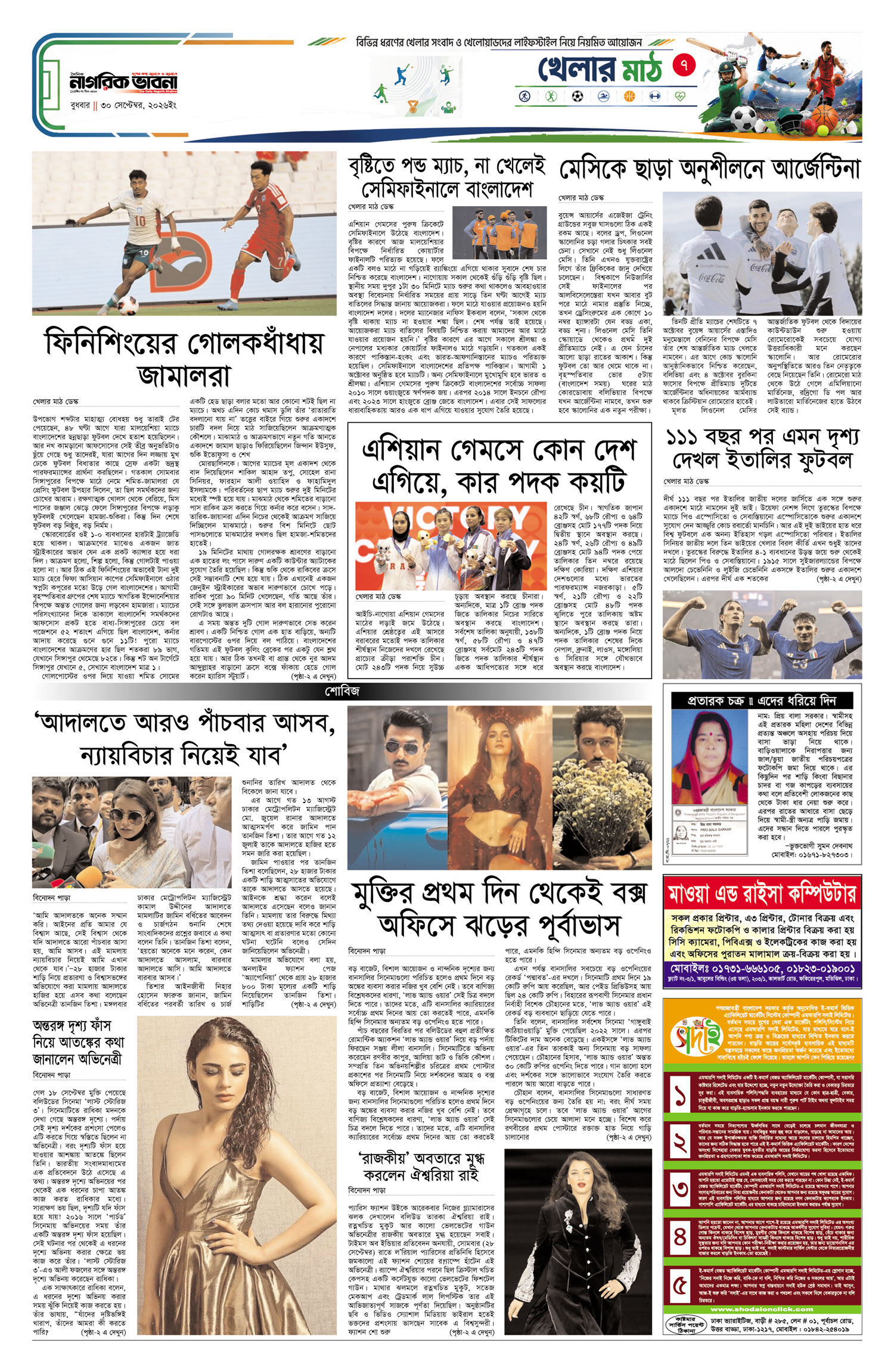 ৭ম পৃষ্ঠা