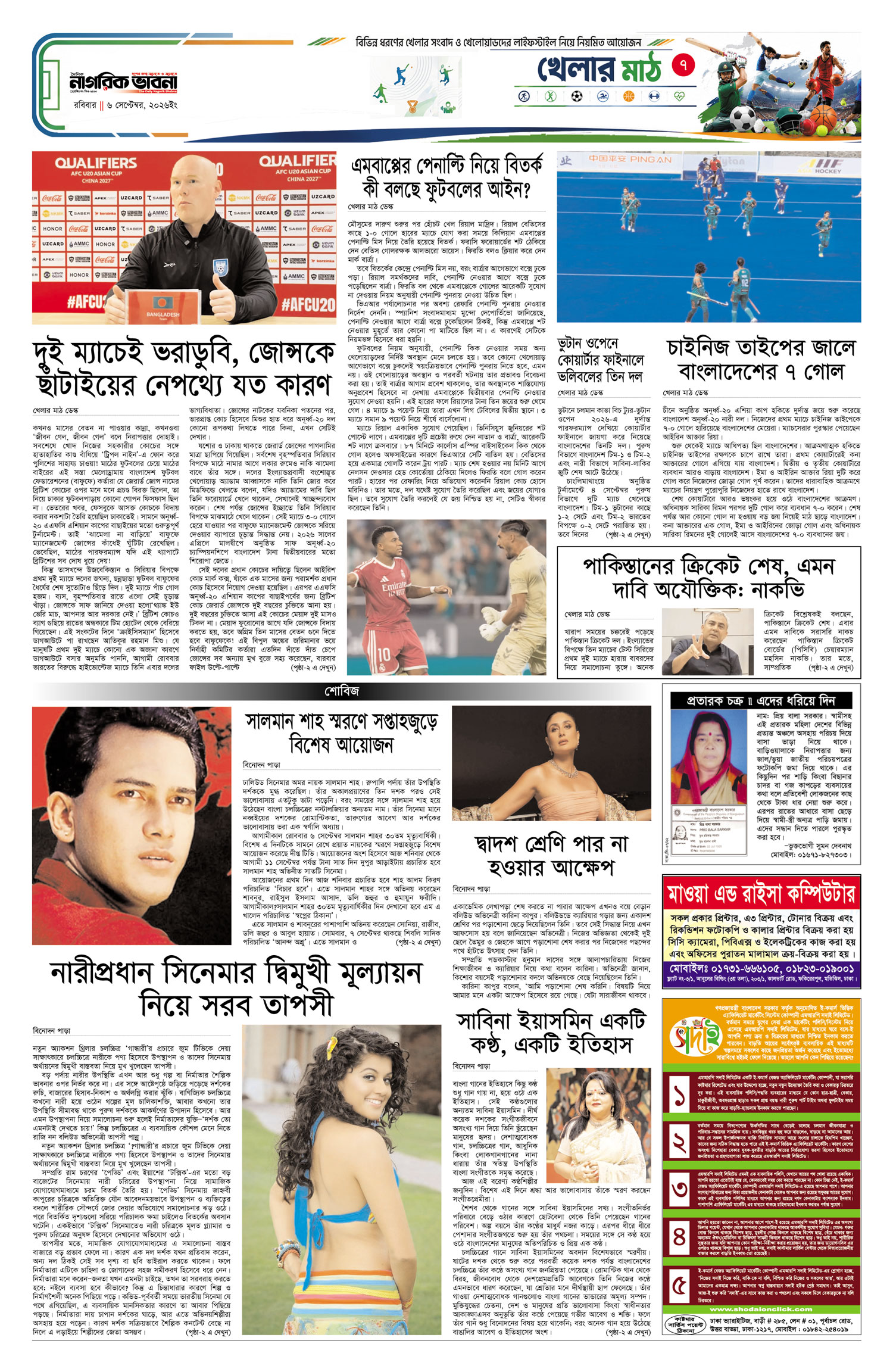 ৭ম পৃষ্ঠা