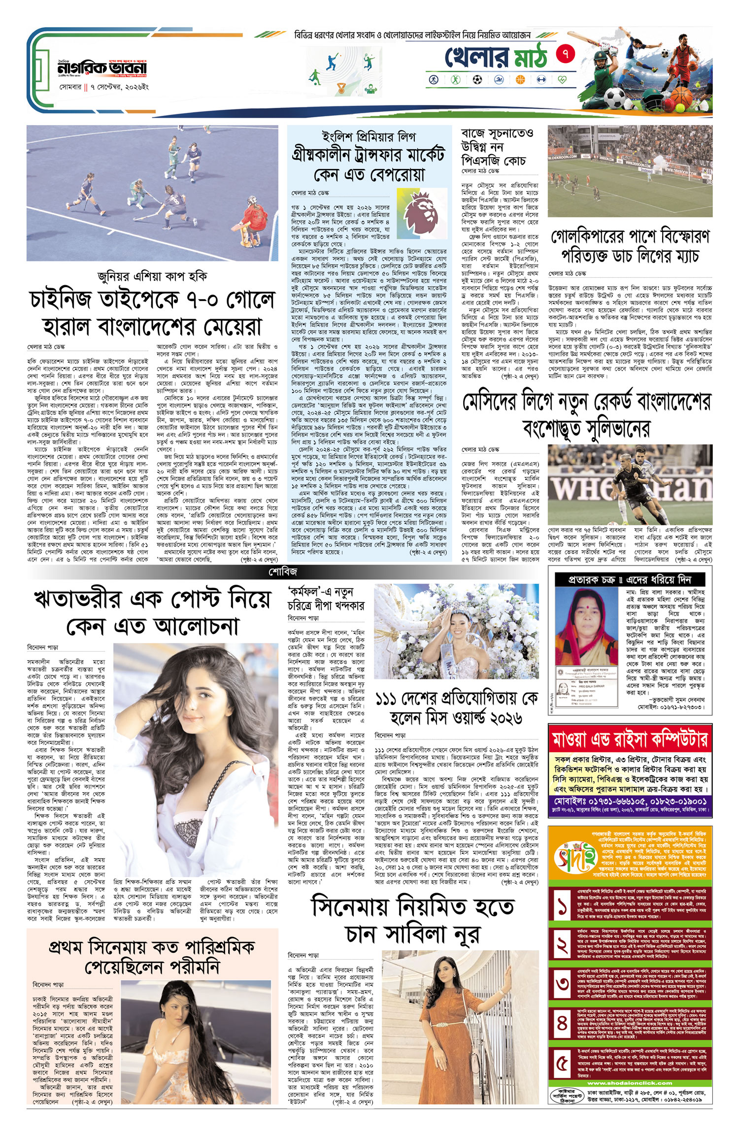 ৭ম পৃষ্ঠা