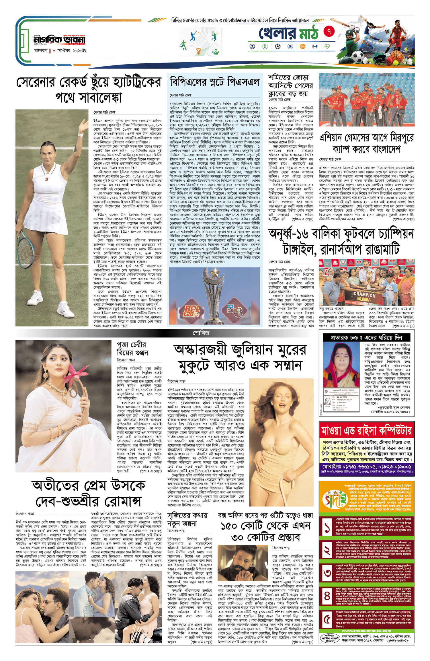 ৭ম পৃষ্ঠা