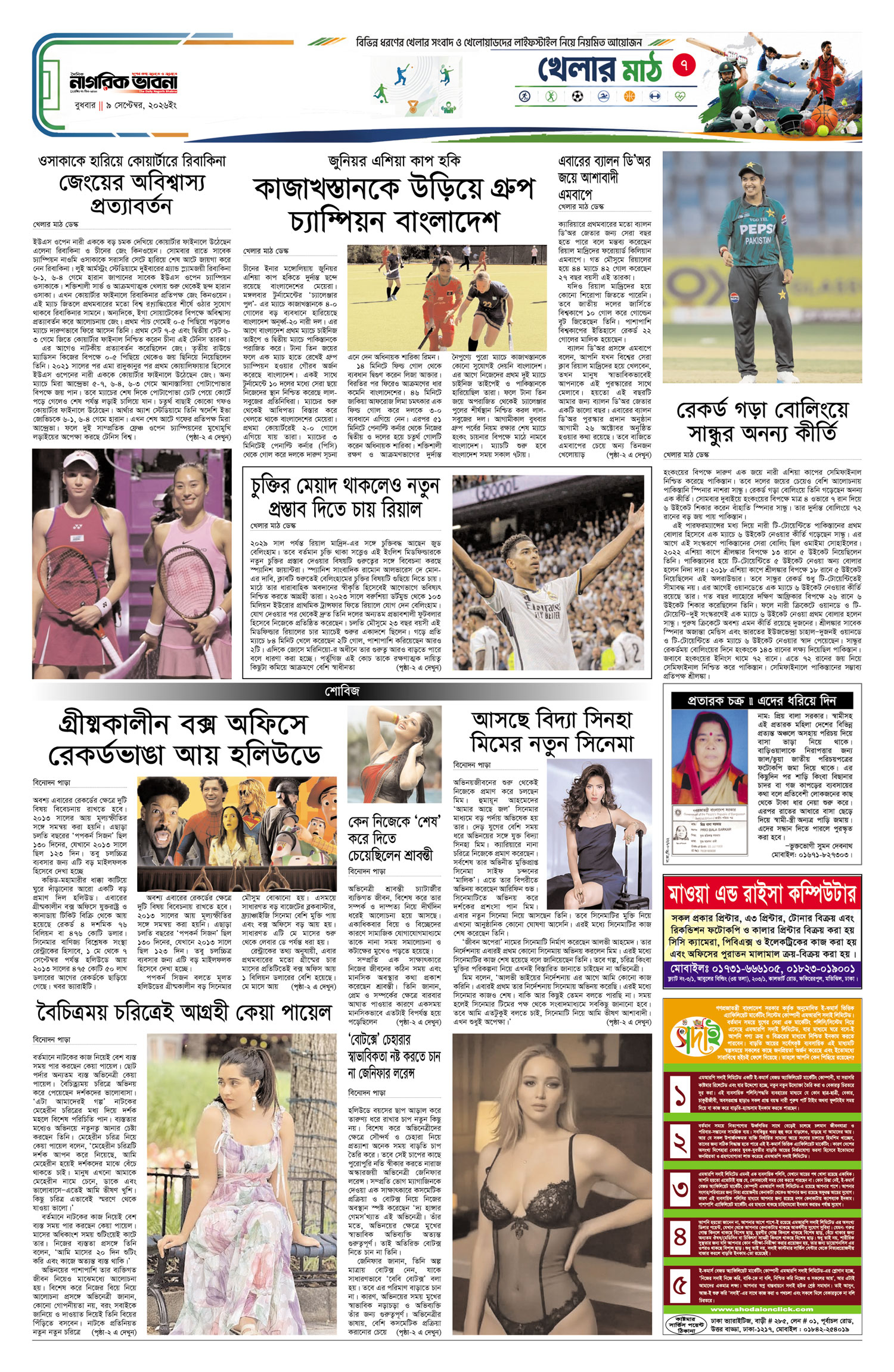 ৭ম পৃষ্ঠা