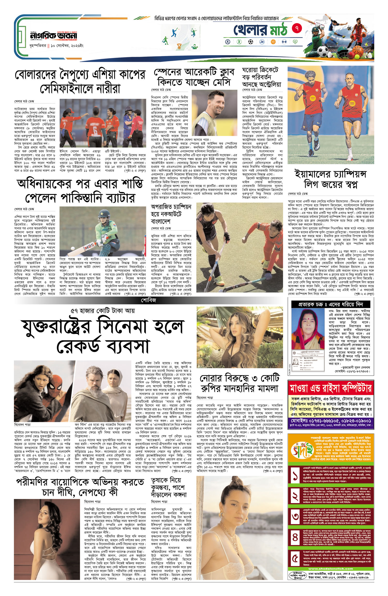 ৭ম পৃষ্ঠা