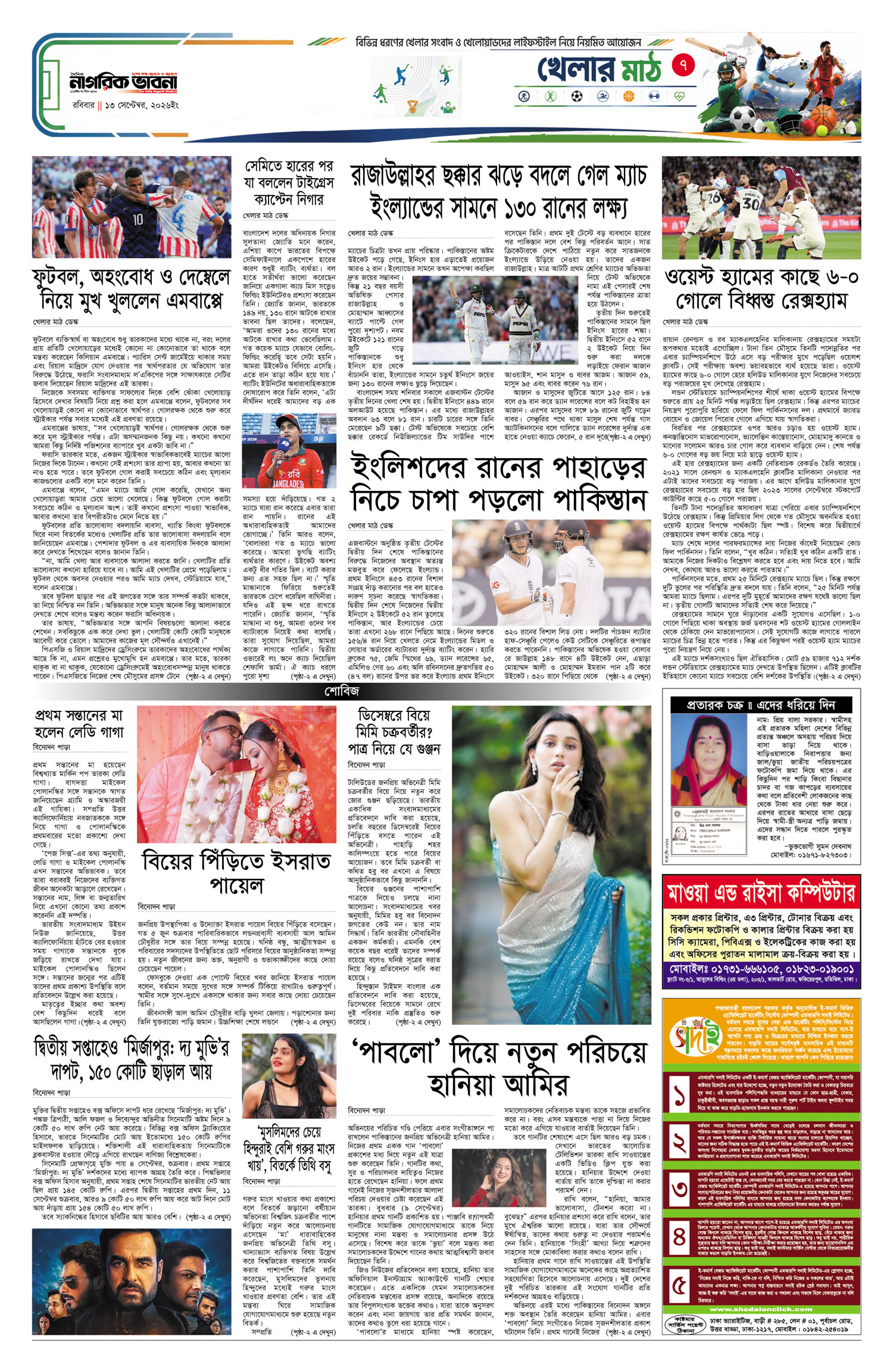 ৭ম পৃষ্ঠা