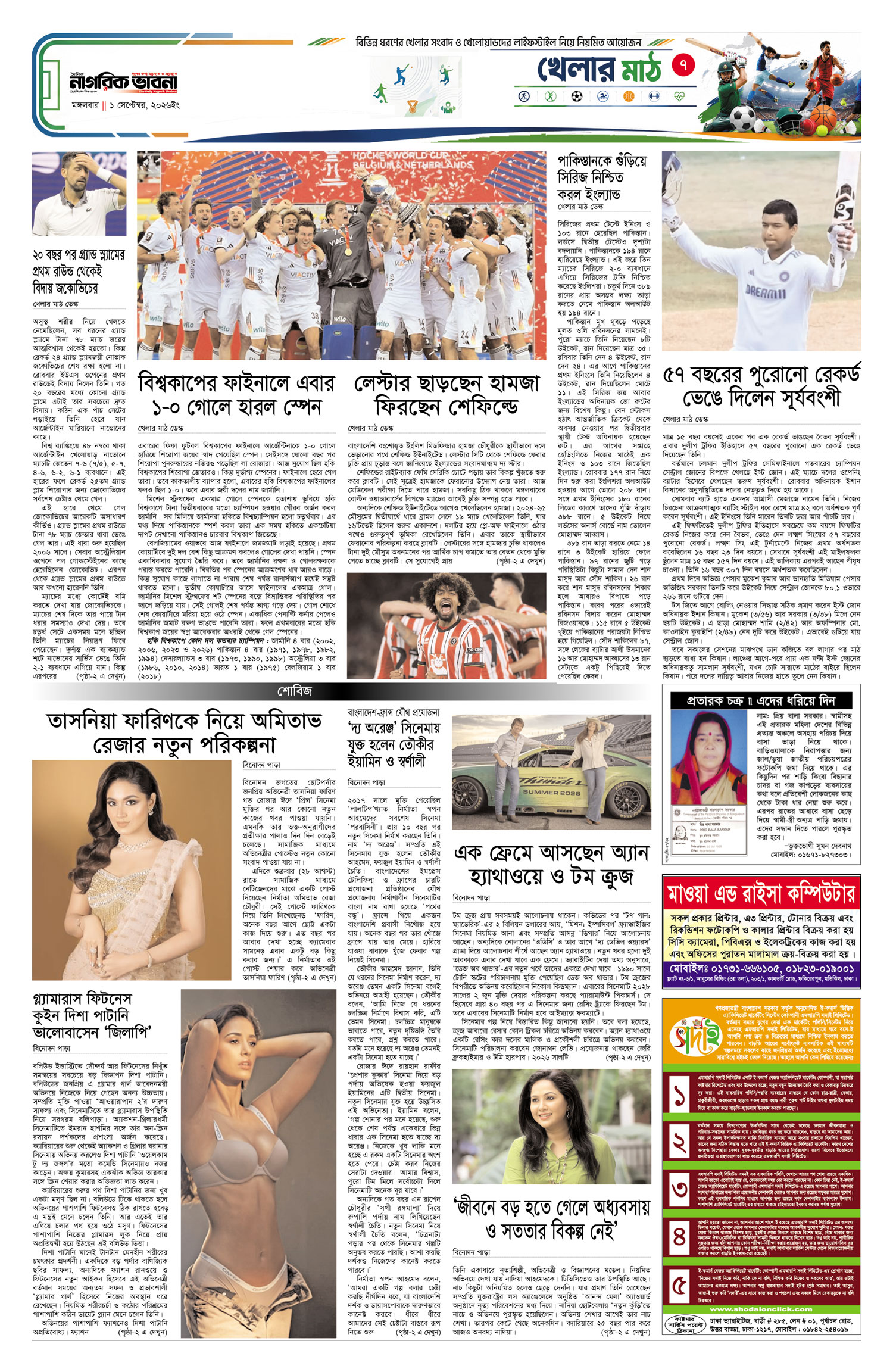 ৭ম পৃষ্ঠা