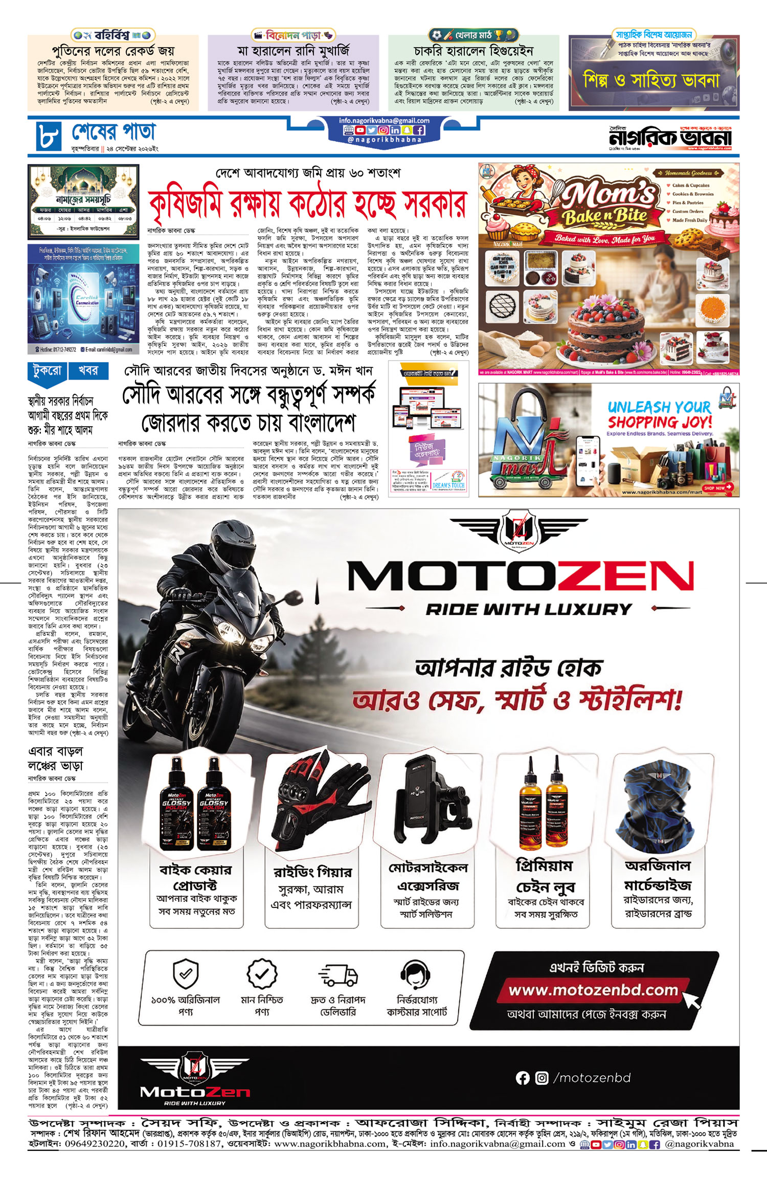 ৮ম পৃষ্ঠা
