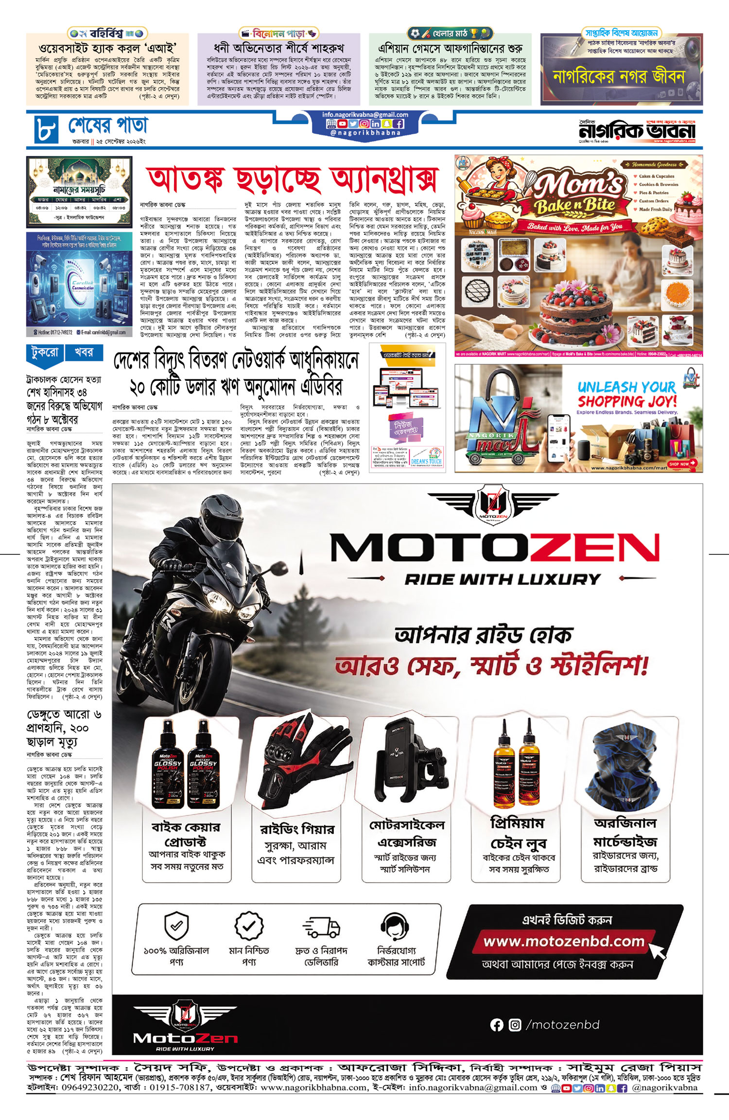 ৮ম পৃষ্ঠা