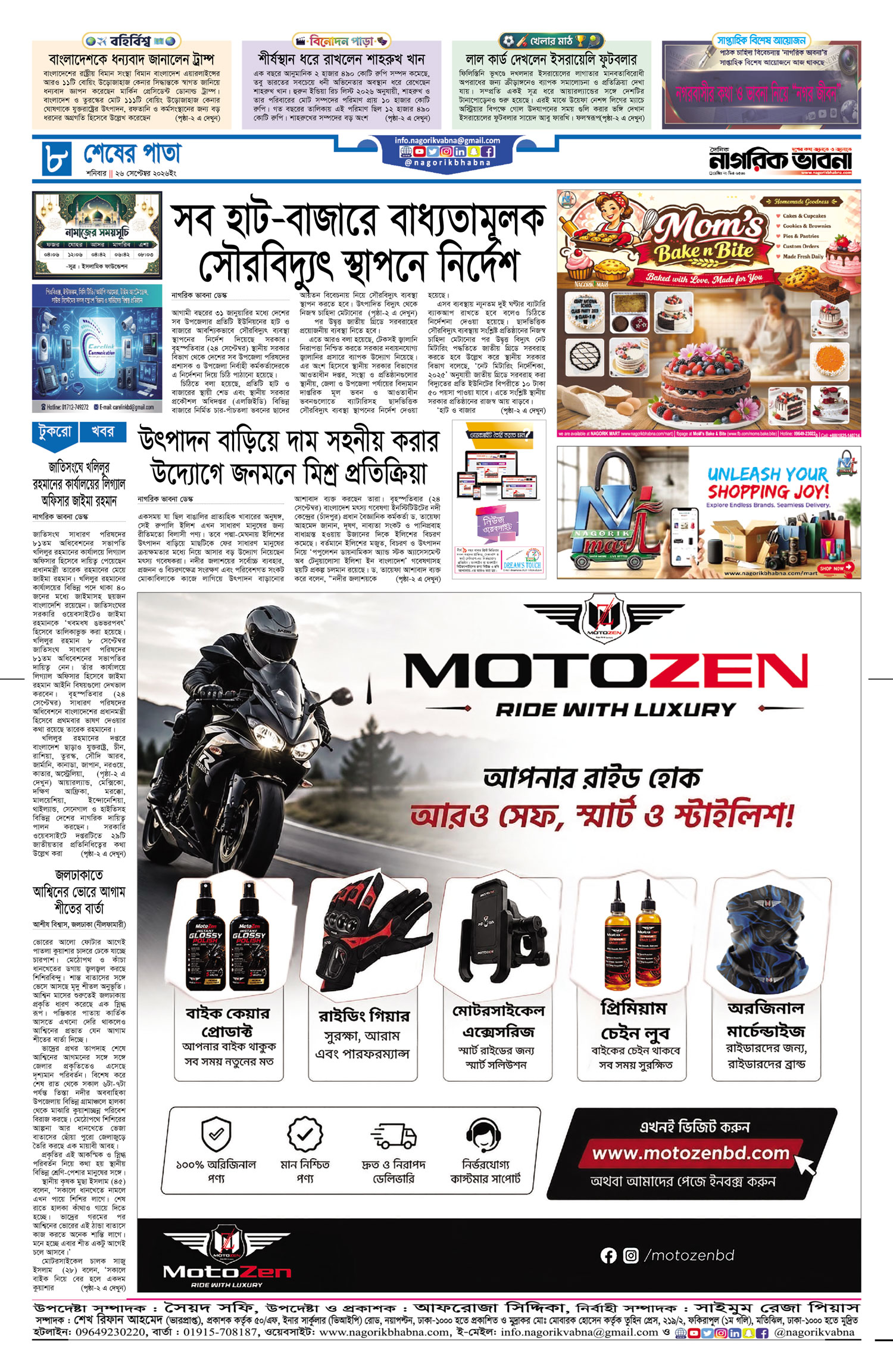 ৮ম পৃষ্ঠা
