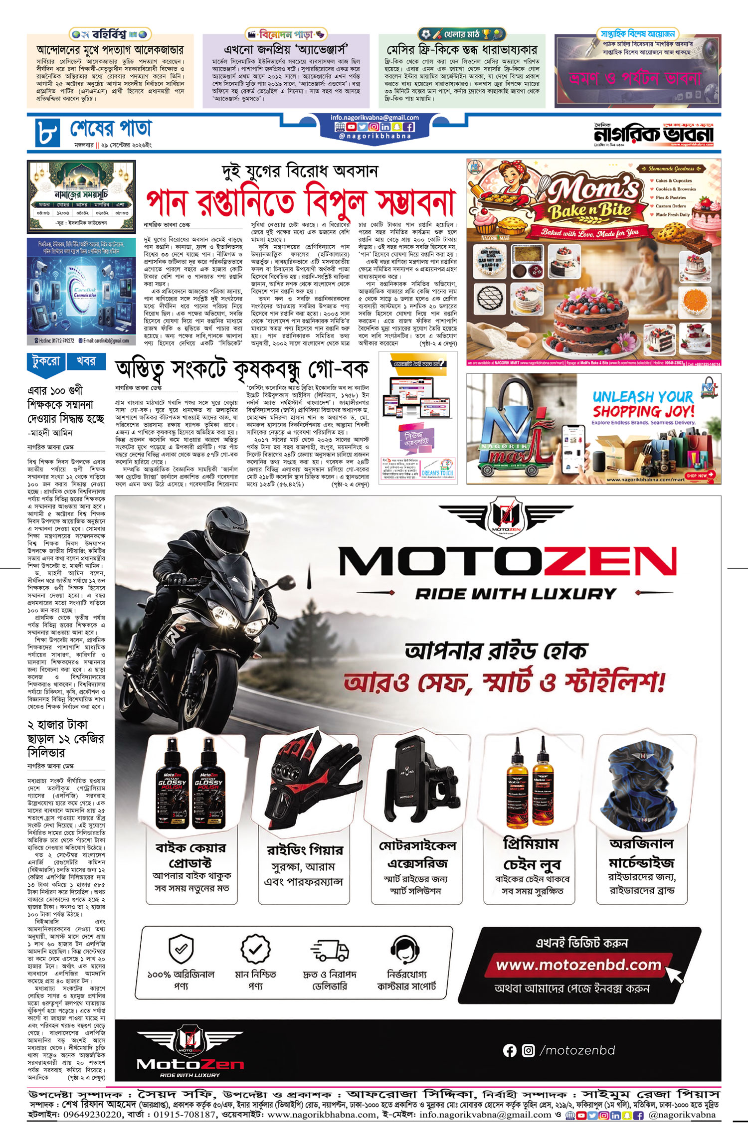 ৮ম পৃষ্ঠা