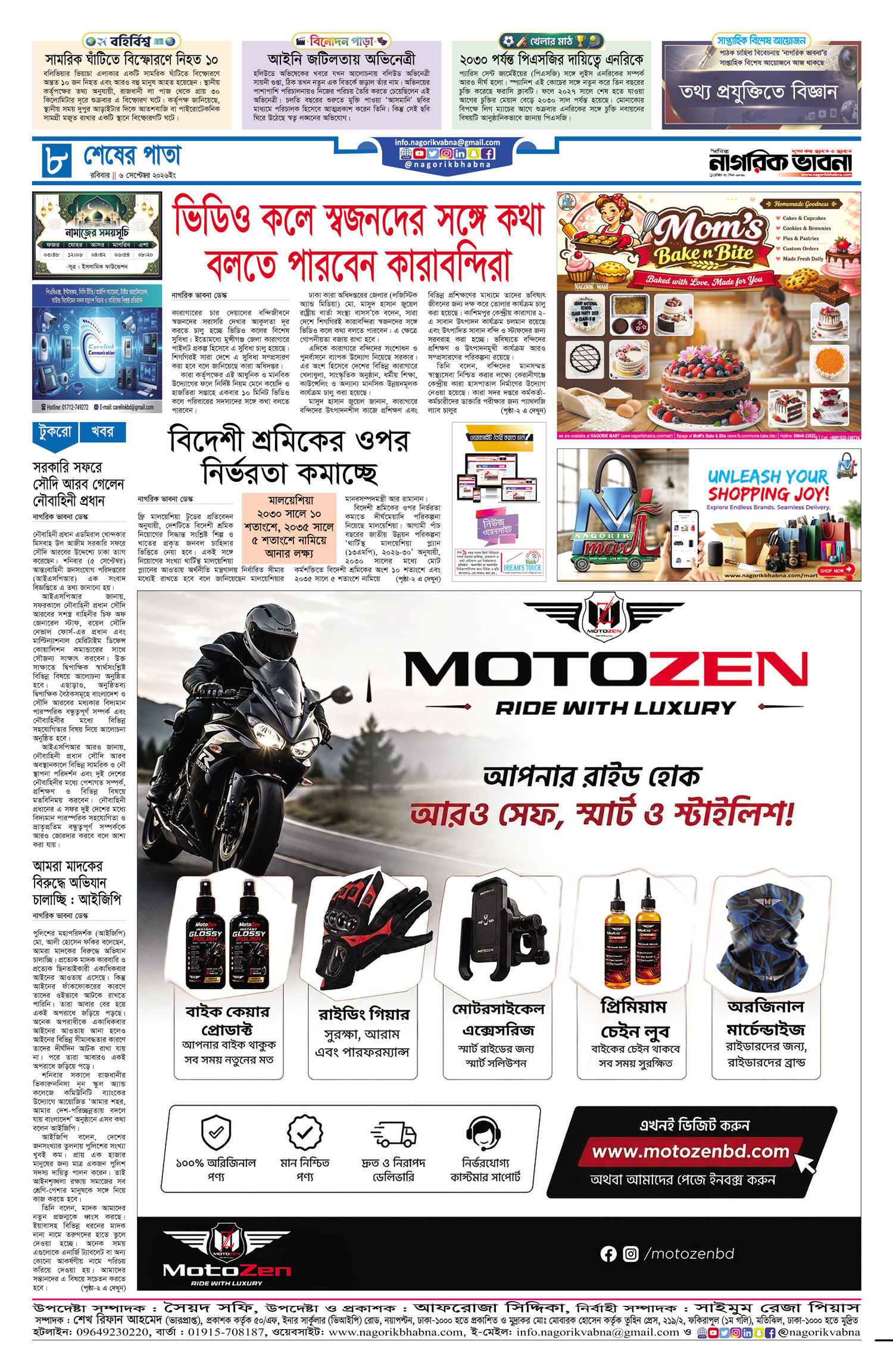 ৮ম পৃষ্ঠা