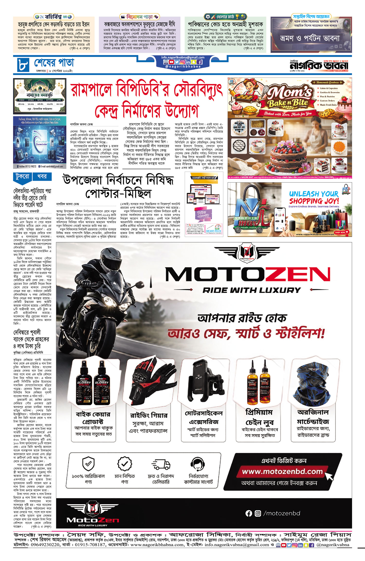 ৮ম পৃষ্ঠা