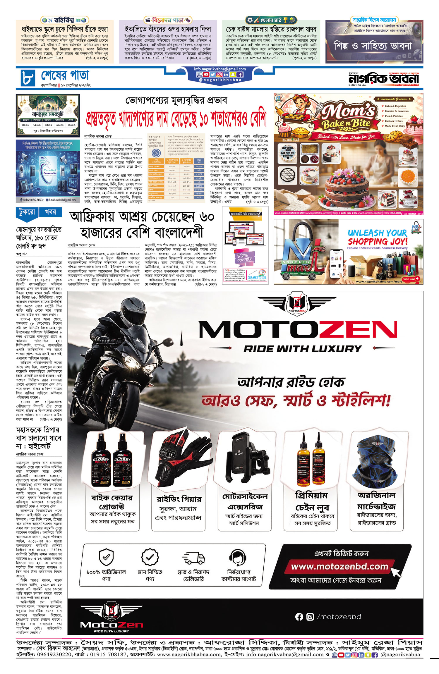 ৮ম পৃষ্ঠা