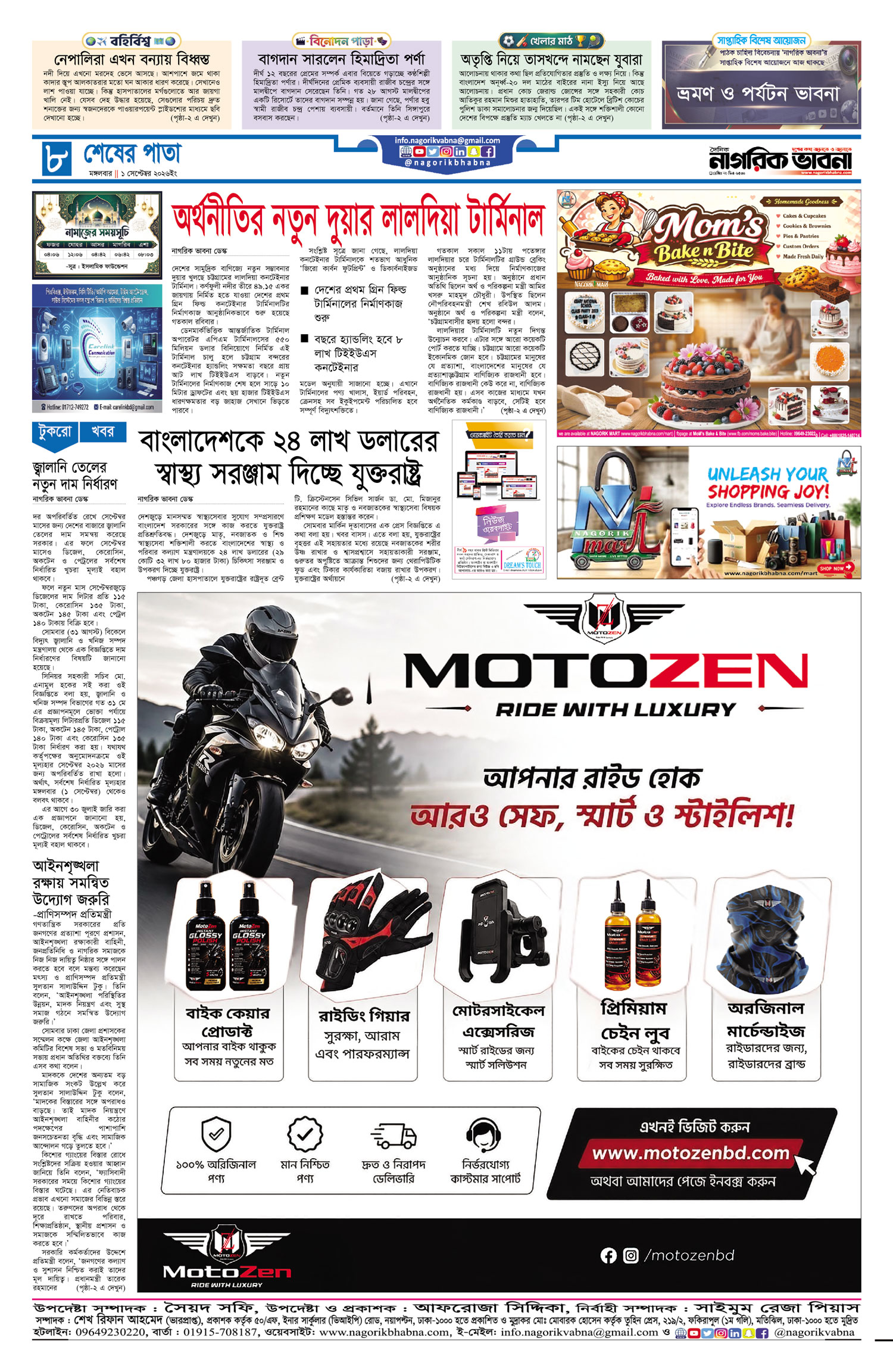 ৮ম পৃষ্ঠা